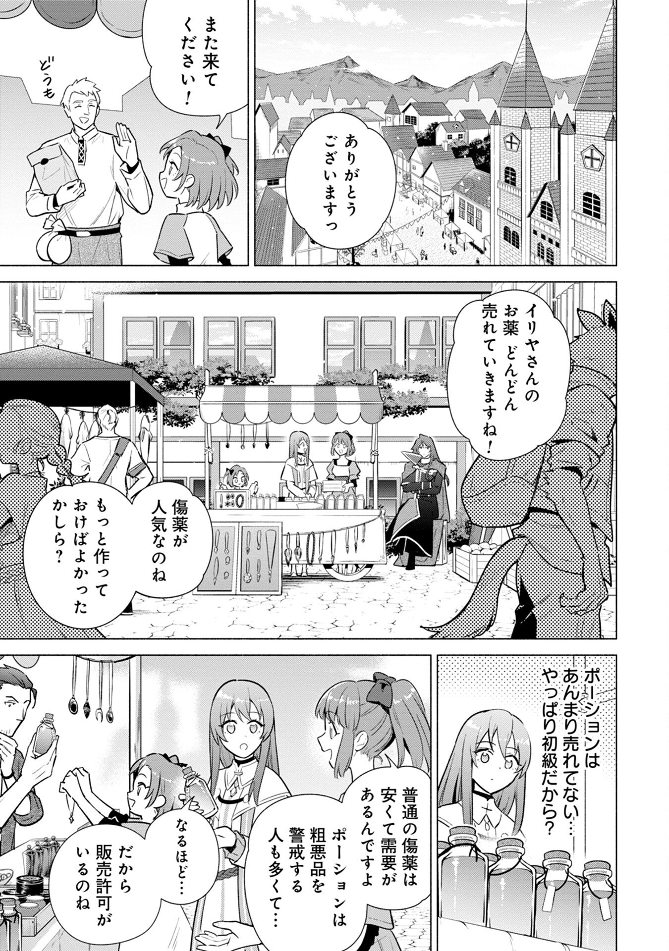 Kyuutei Madoushi Minarai o Yamete, Mahou Item Shokunin ni Narimasu Chapter 4 7ページ