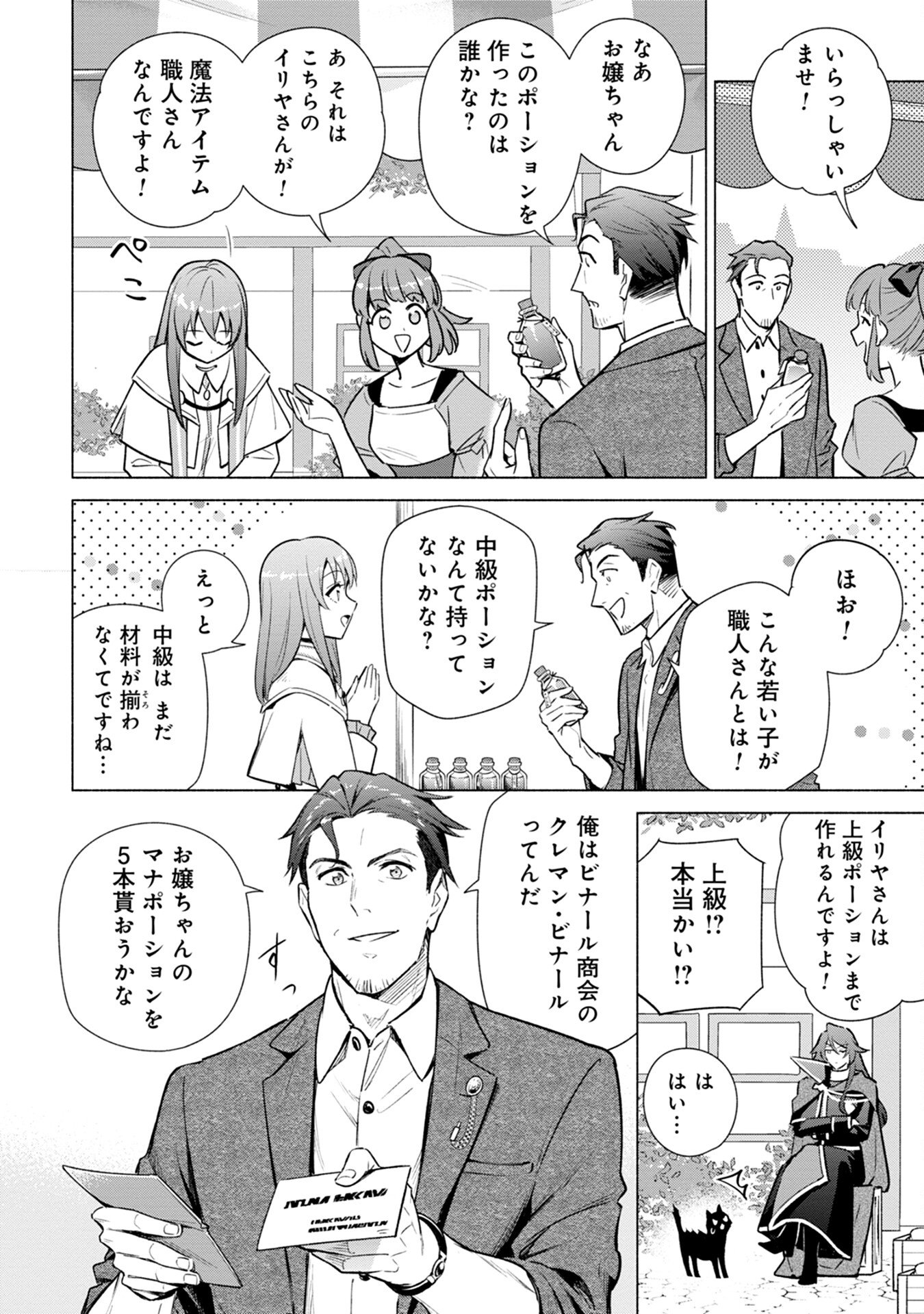 Kyuutei Madoushi Minarai o Yamete, Mahou Item Shokunin ni Narimasu Chapter 4 8ページ