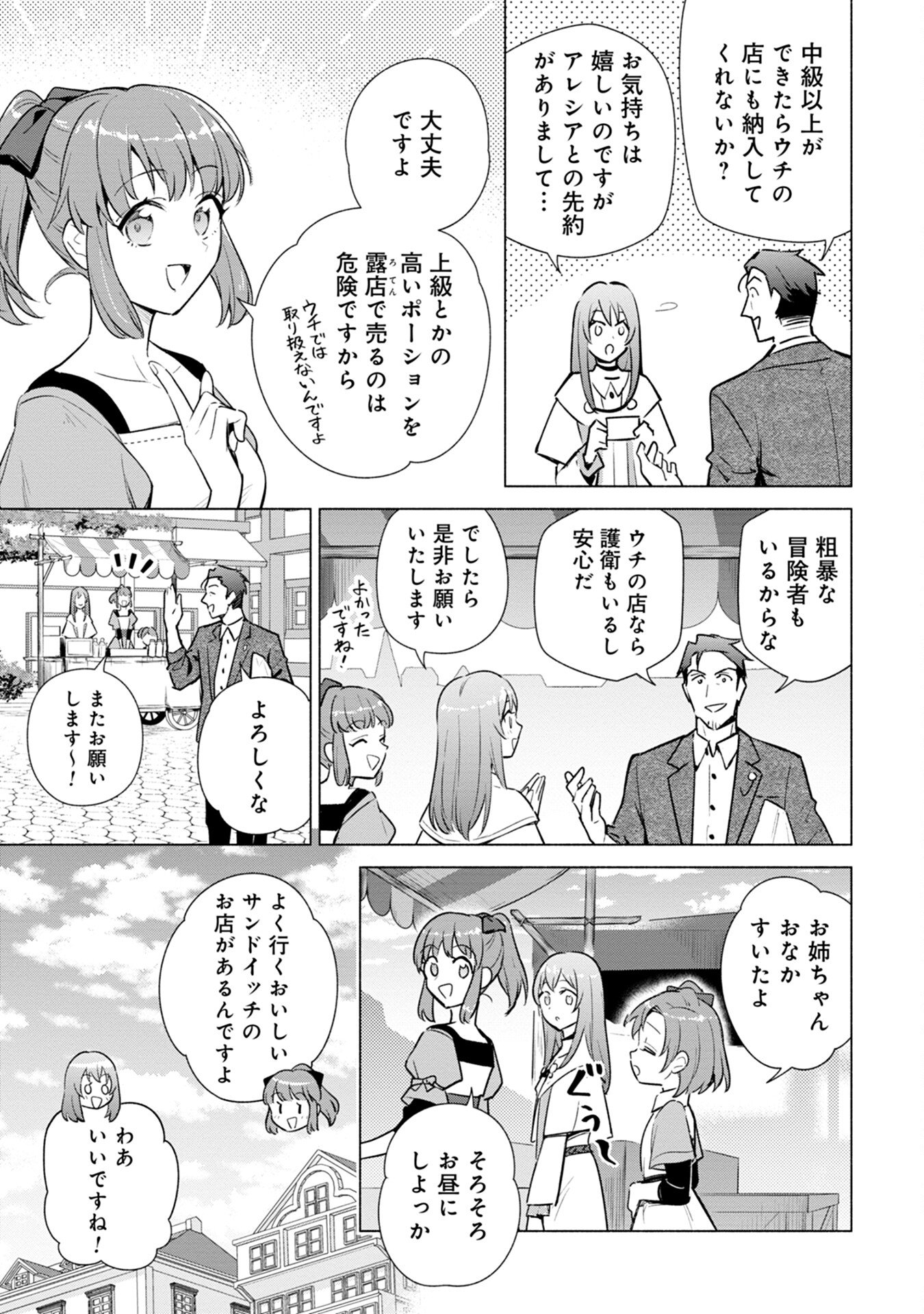 Kyuutei Madoushi Minarai o Yamete, Mahou Item Shokunin ni Narimasu Chapter 4 9ページ