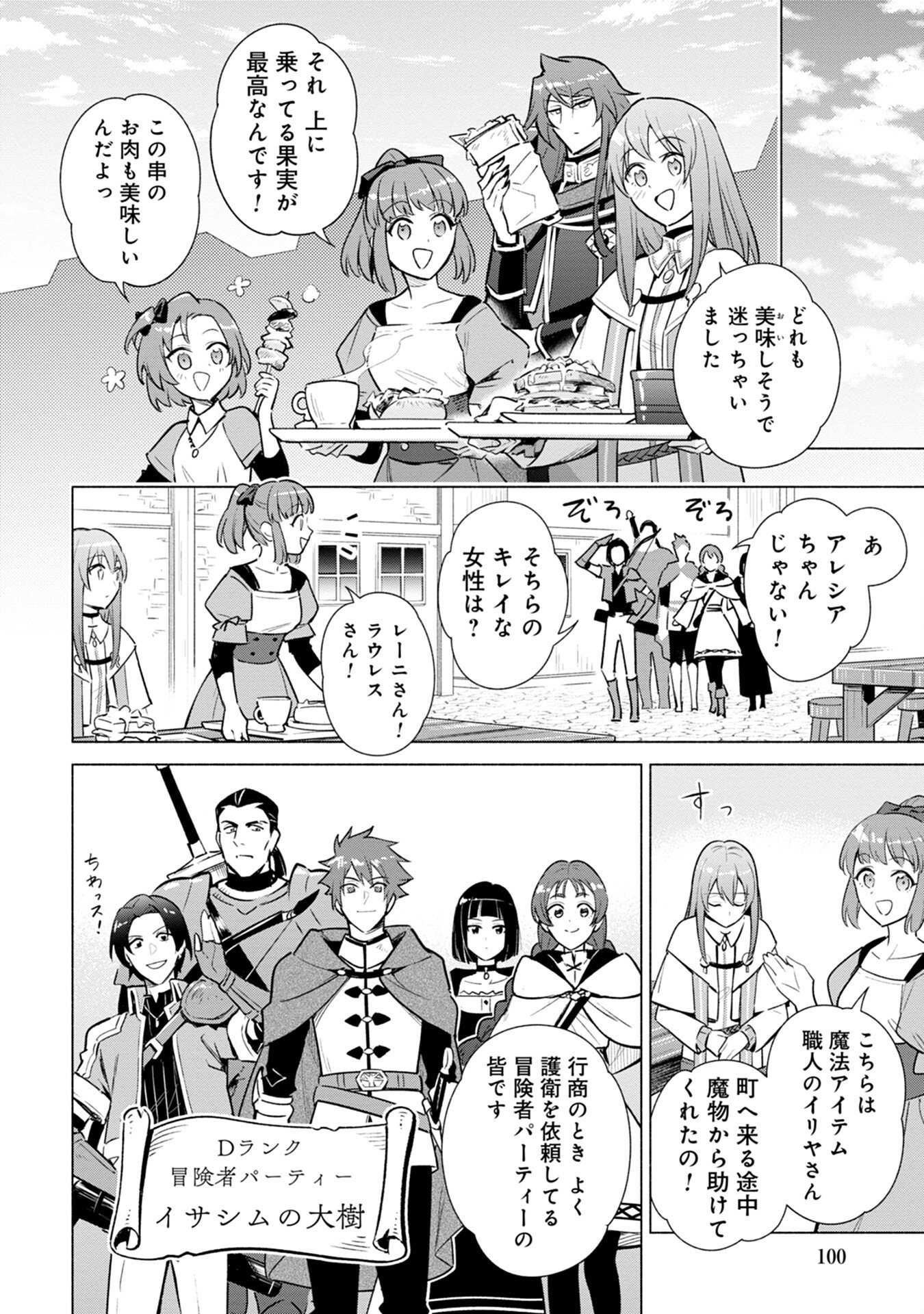 Kyuutei Madoushi Minarai o Yamete, Mahou Item Shokunin ni Narimasu Chapter 4 10ページ