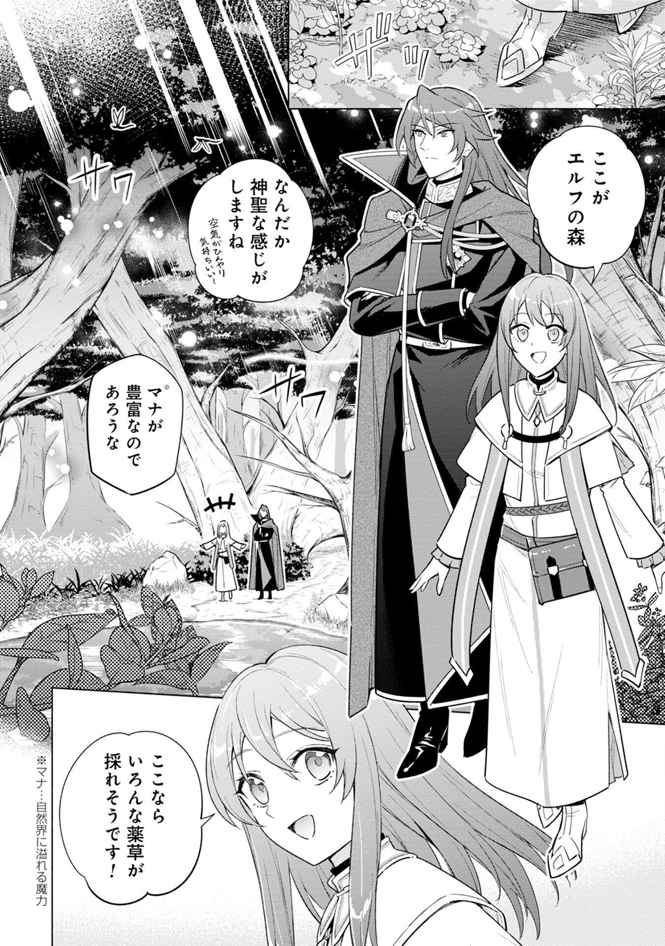 Kyuutei Madoushi Minarai o Yamete, Mahou Item Shokunin ni Narimasu Chapter 5 2ページ