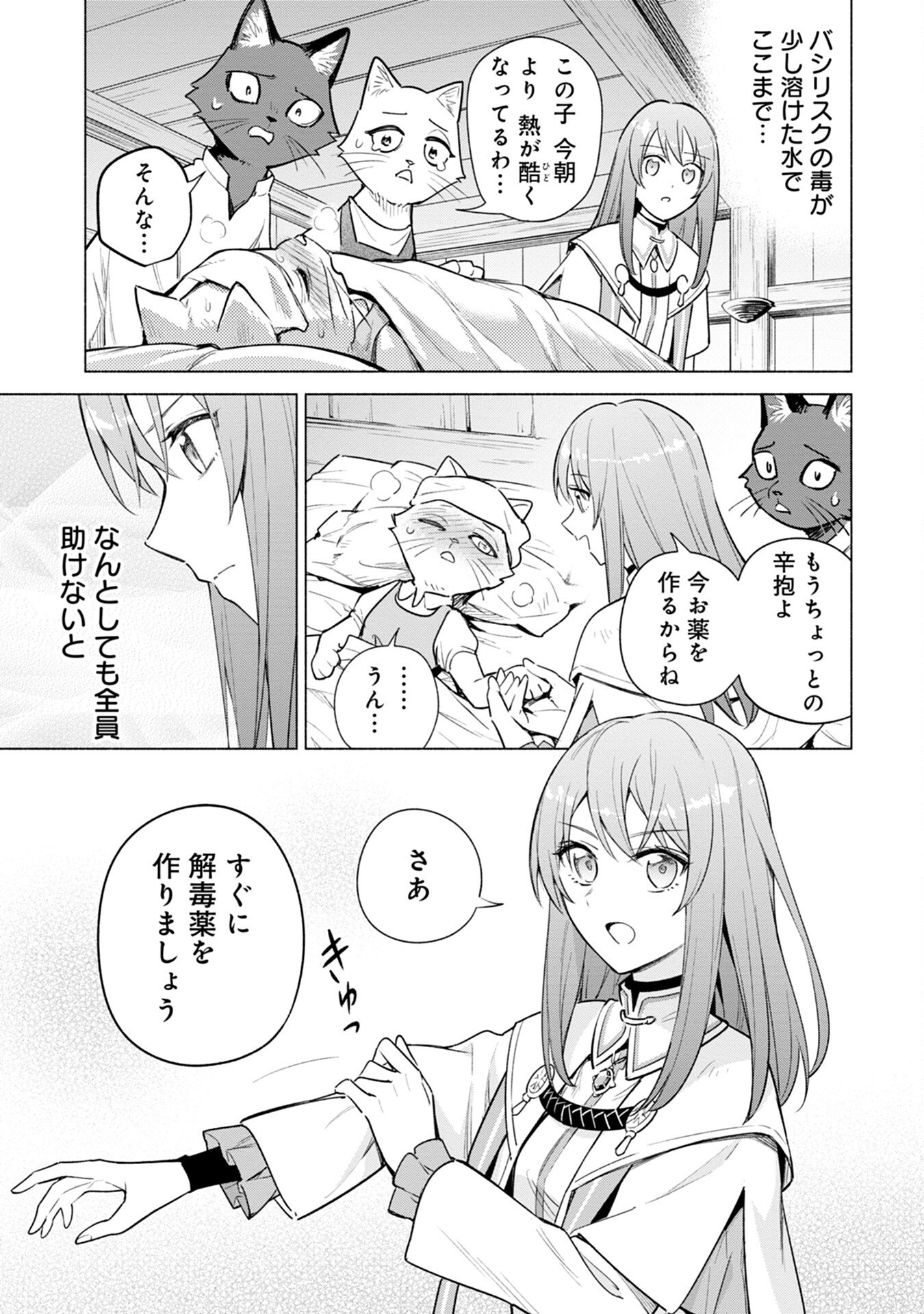 Kyuutei Madoushi Minarai o Yamete, Mahou Item Shokunin ni Narimasu Chapter 5 11ページ