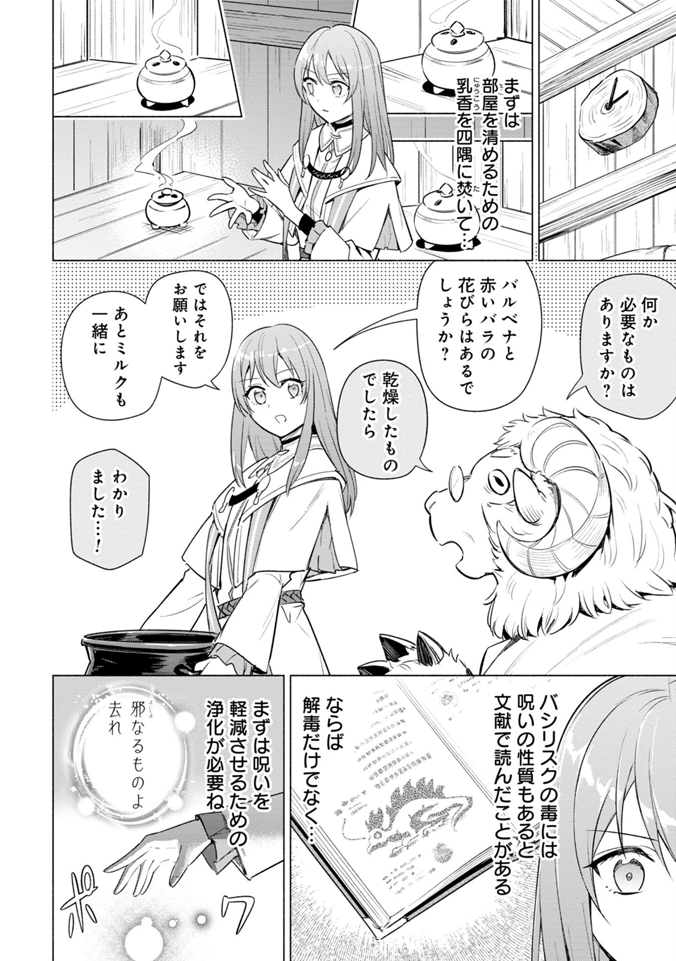 Kyuutei Madoushi Minarai o Yamete, Mahou Item Shokunin ni Narimasu Chapter 5 12ページ