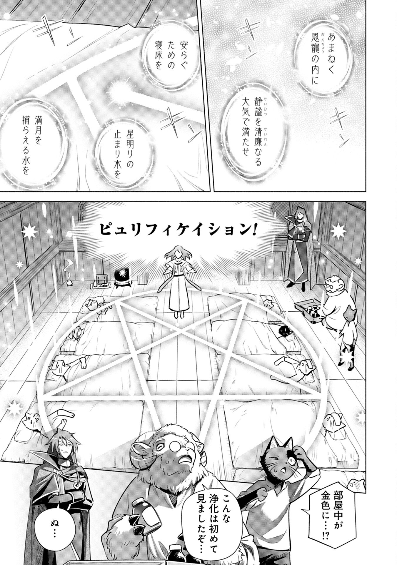 Kyuutei Madoushi Minarai o Yamete, Mahou Item Shokunin ni Narimasu Chapter 5 13ページ