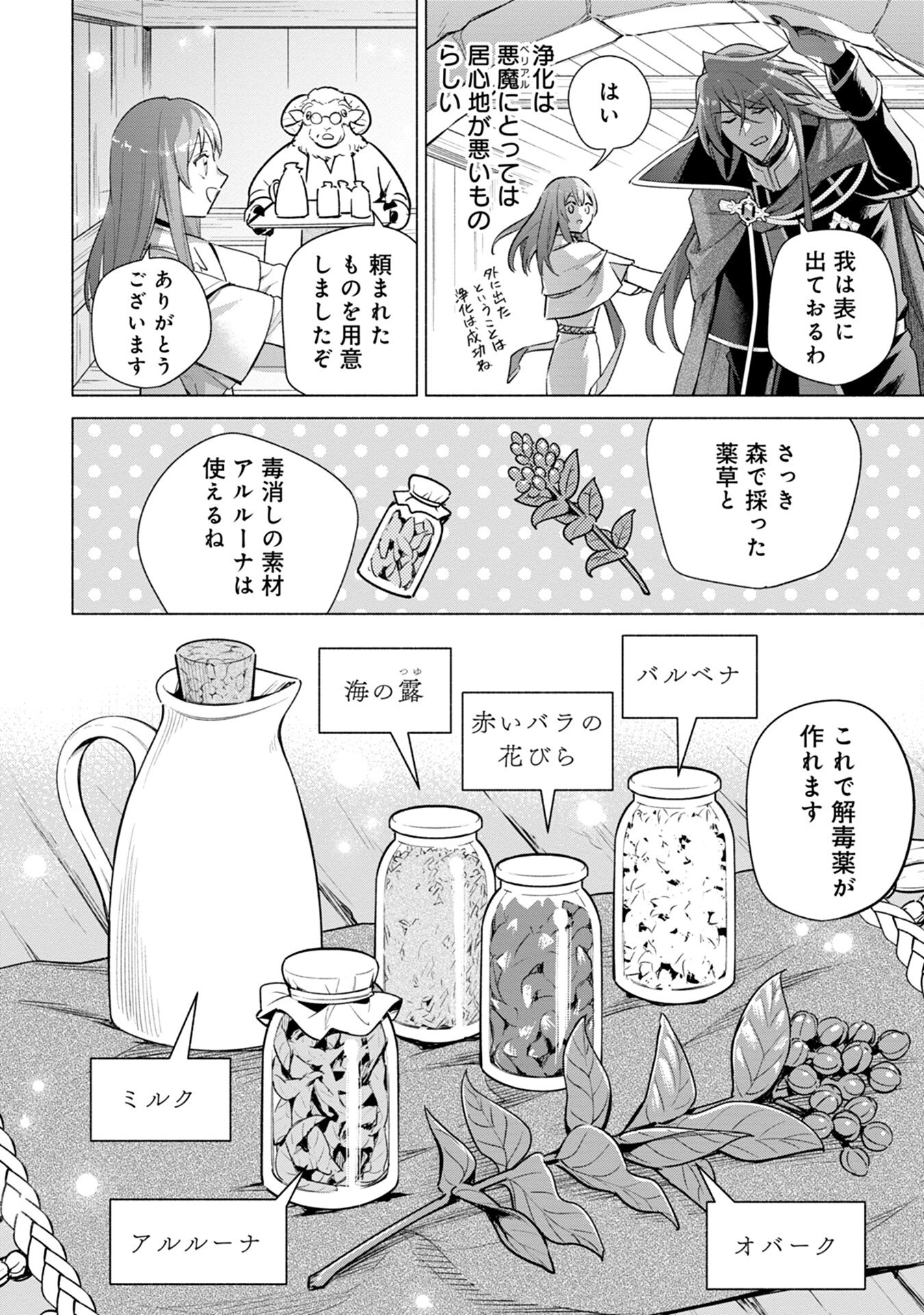 Kyuutei Madoushi Minarai o Yamete, Mahou Item Shokunin ni Narimasu Chapter 5 14ページ