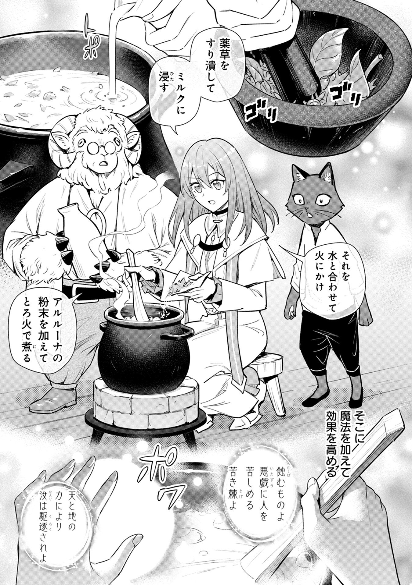 Kyuutei Madoushi Minarai o Yamete, Mahou Item Shokunin ni Narimasu Chapter 5 15ページ