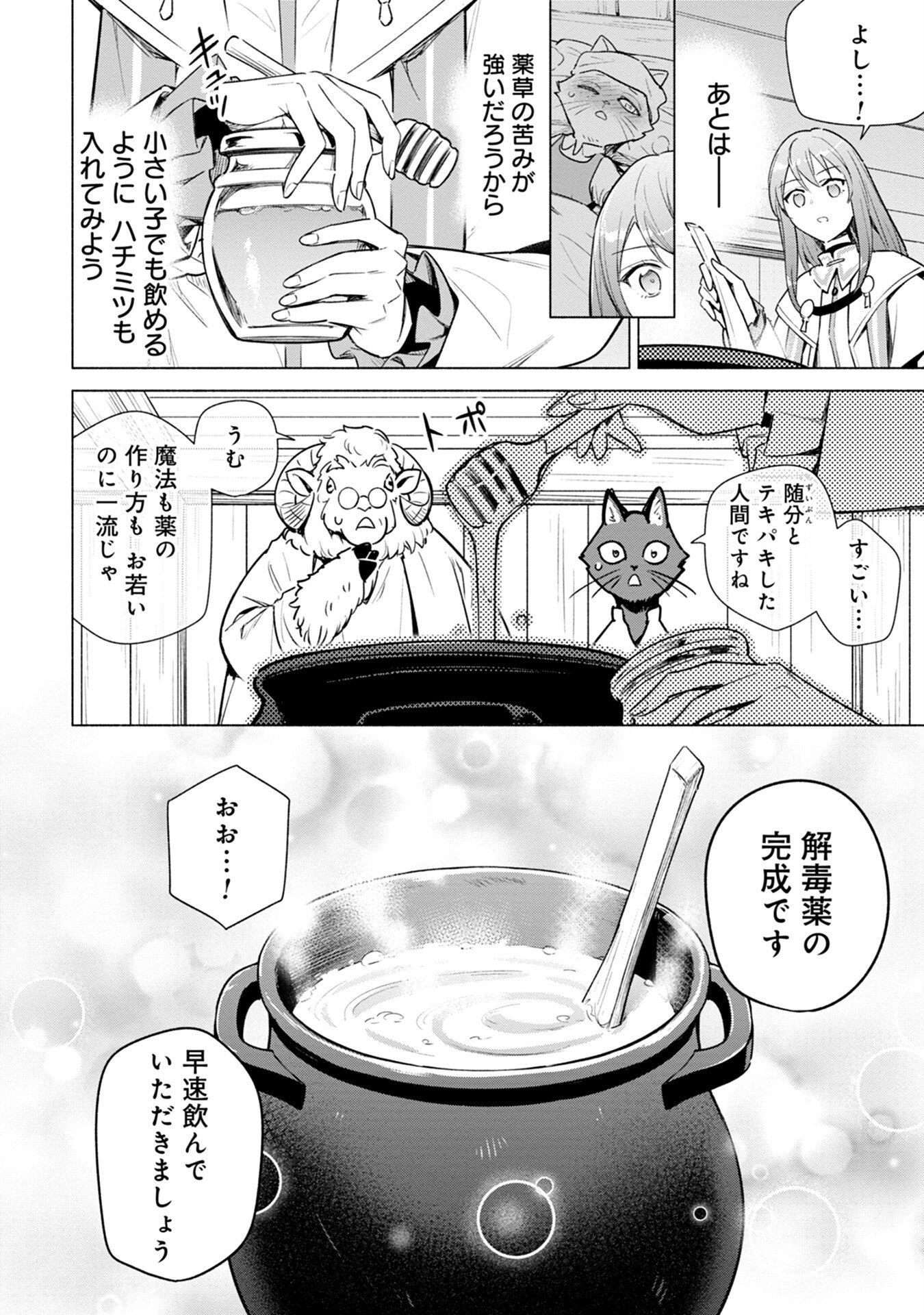 Kyuutei Madoushi Minarai o Yamete, Mahou Item Shokunin ni Narimasu Chapter 5 16ページ