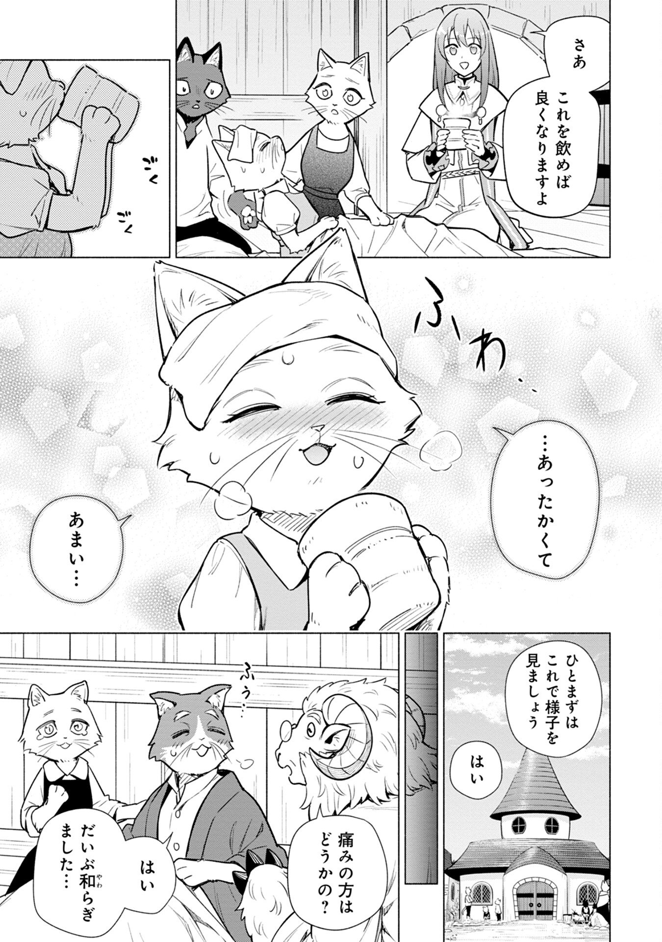 Kyuutei Madoushi Minarai o Yamete, Mahou Item Shokunin ni Narimasu Chapter 5 17ページ