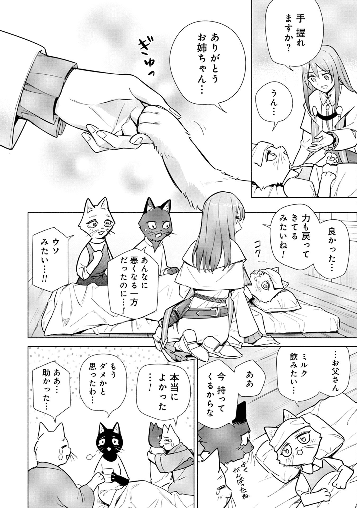 Kyuutei Madoushi Minarai o Yamete, Mahou Item Shokunin ni Narimasu Chapter 5 18ページ