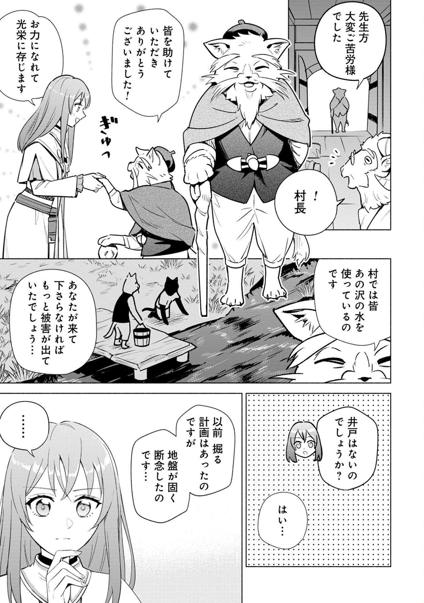 Kyuutei Madoushi Minarai o Yamete, Mahou Item Shokunin ni Narimasu Chapter 5 19ページ