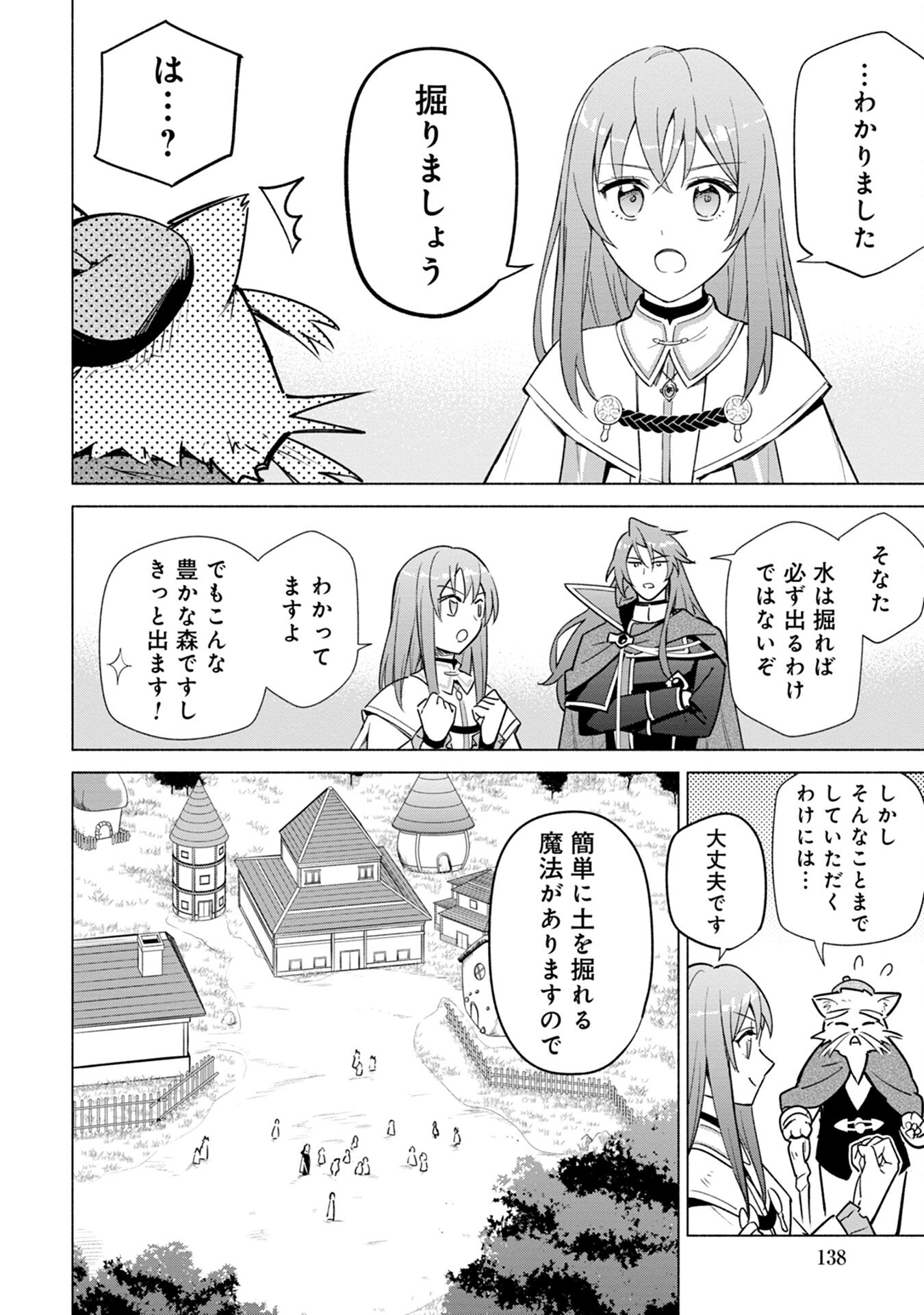 Kyuutei Madoushi Minarai o Yamete, Mahou Item Shokunin ni Narimasu Chapter 5 20ページ