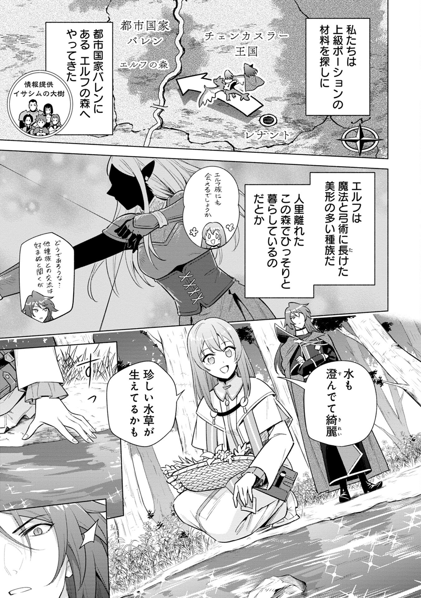 Kyuutei Madoushi Minarai o Yamete, Mahou Item Shokunin ni Narimasu Chapter 5 3ページ