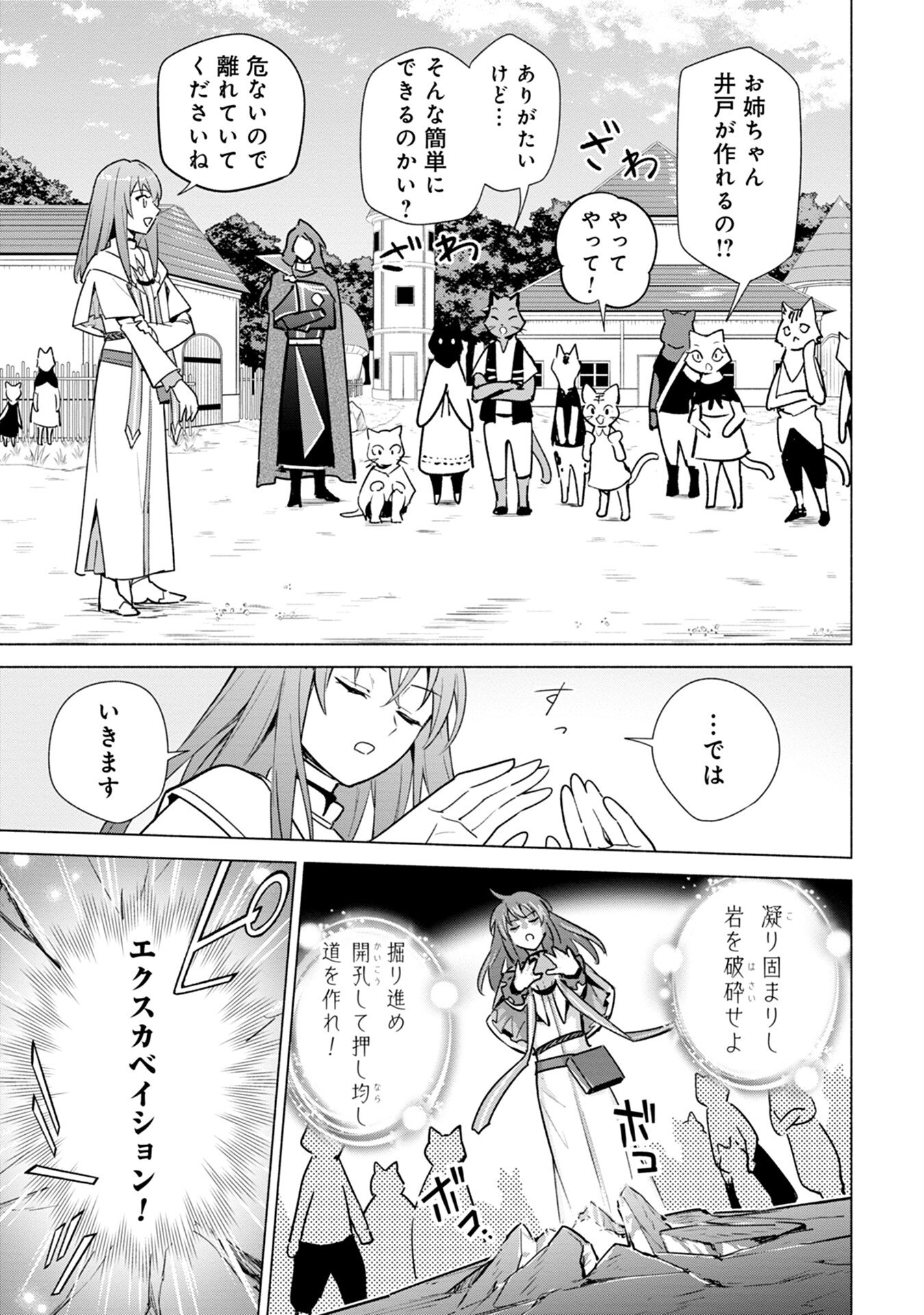 Kyuutei Madoushi Minarai o Yamete, Mahou Item Shokunin ni Narimasu Chapter 5 21ページ