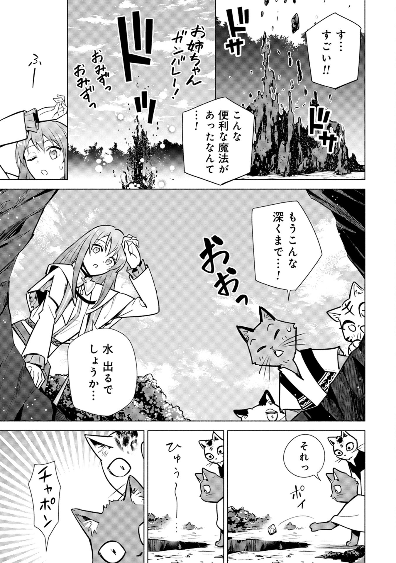 Kyuutei Madoushi Minarai o Yamete, Mahou Item Shokunin ni Narimasu Chapter 5 23ページ