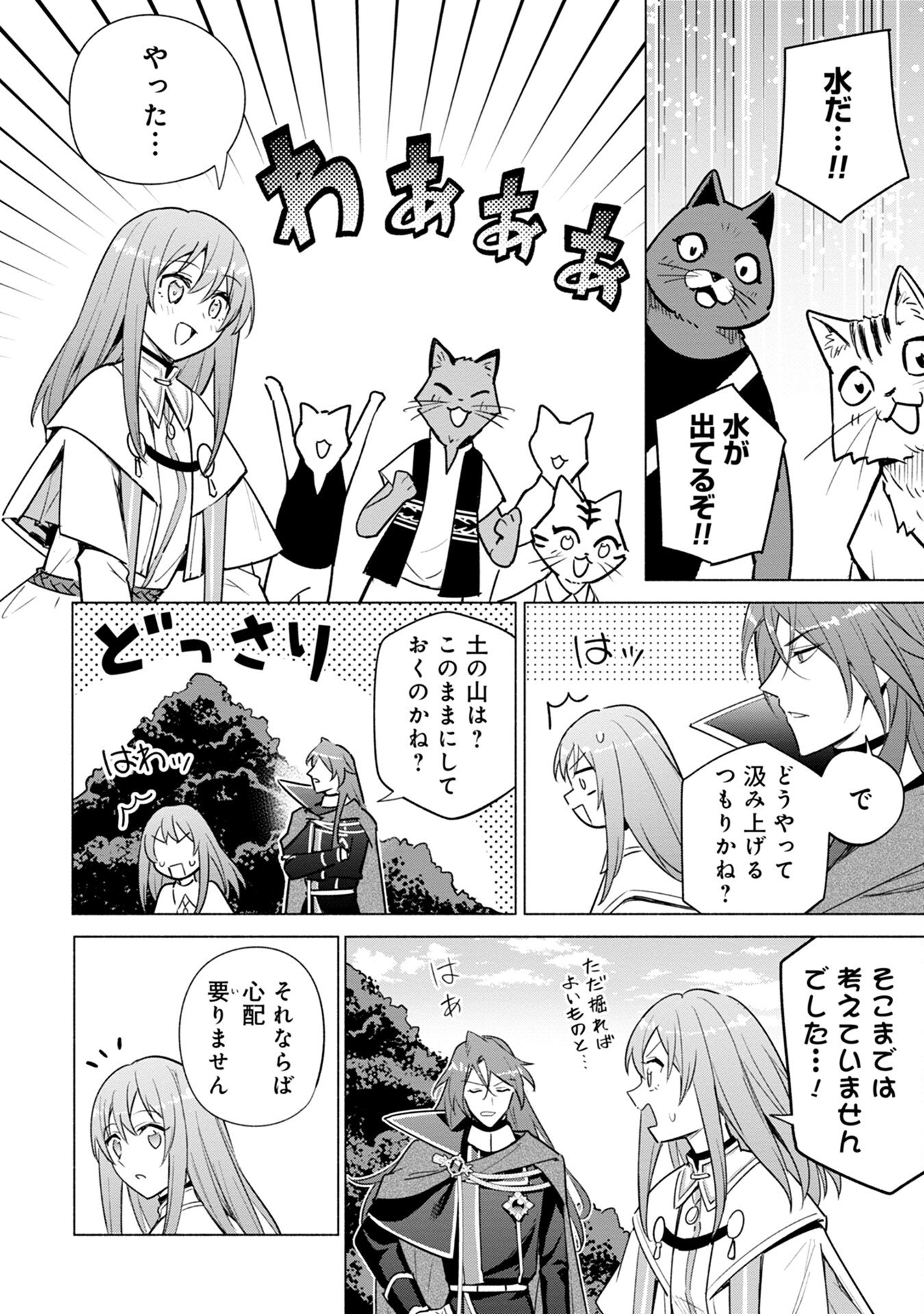 Kyuutei Madoushi Minarai o Yamete, Mahou Item Shokunin ni Narimasu Chapter 5 24ページ