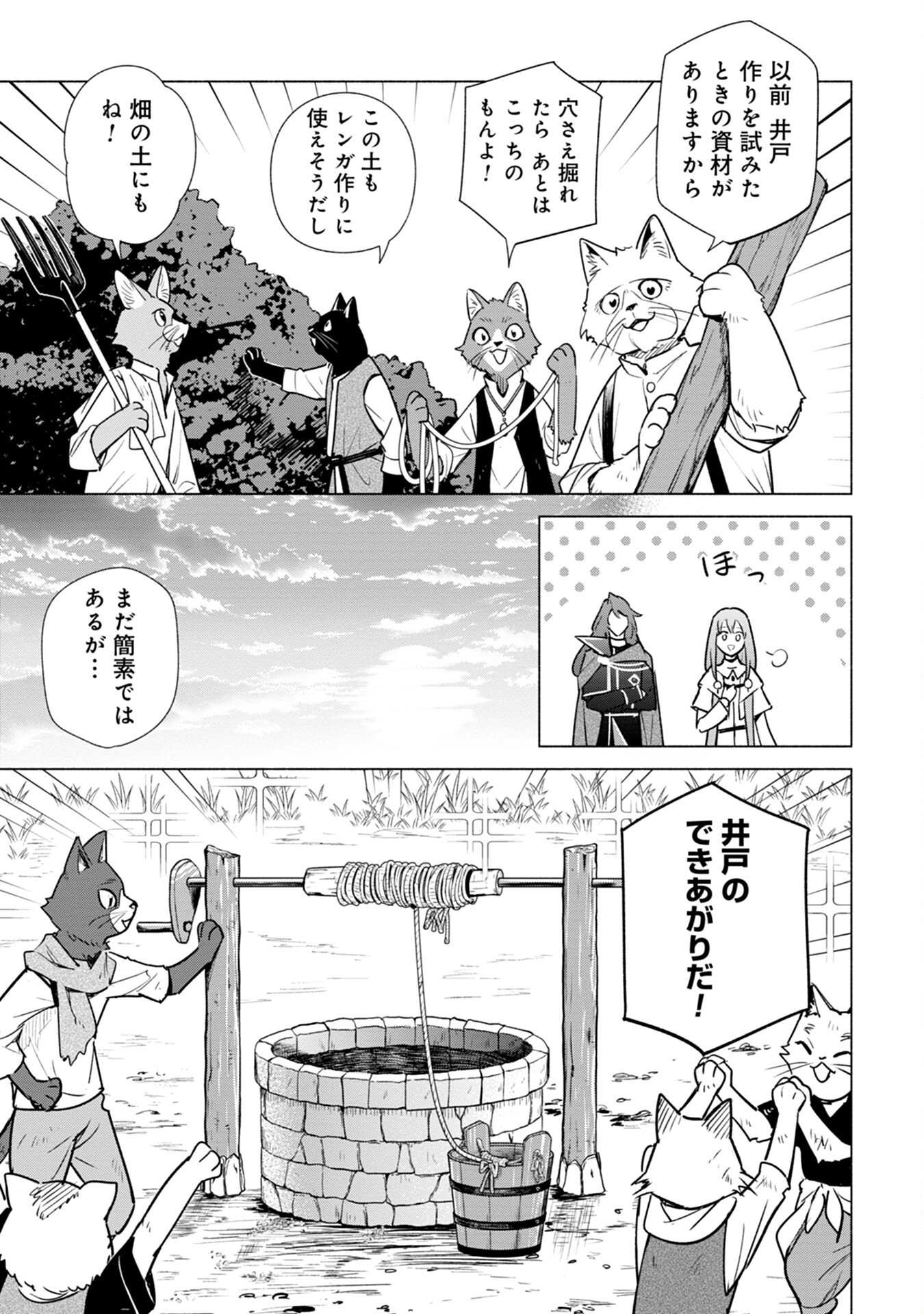 Kyuutei Madoushi Minarai o Yamete, Mahou Item Shokunin ni Narimasu Chapter 5 25ページ