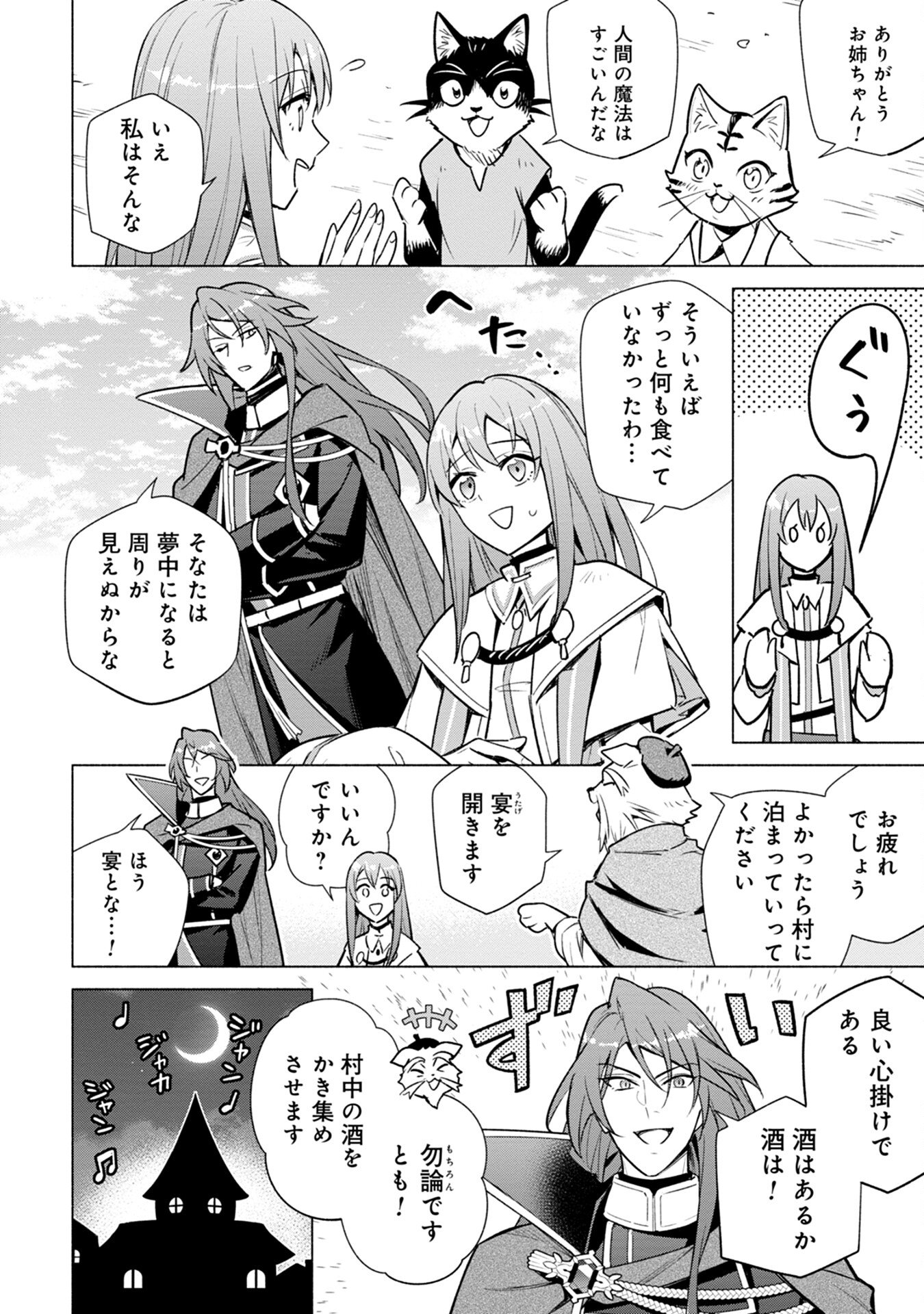 Kyuutei Madoushi Minarai o Yamete, Mahou Item Shokunin ni Narimasu Chapter 5 26ページ