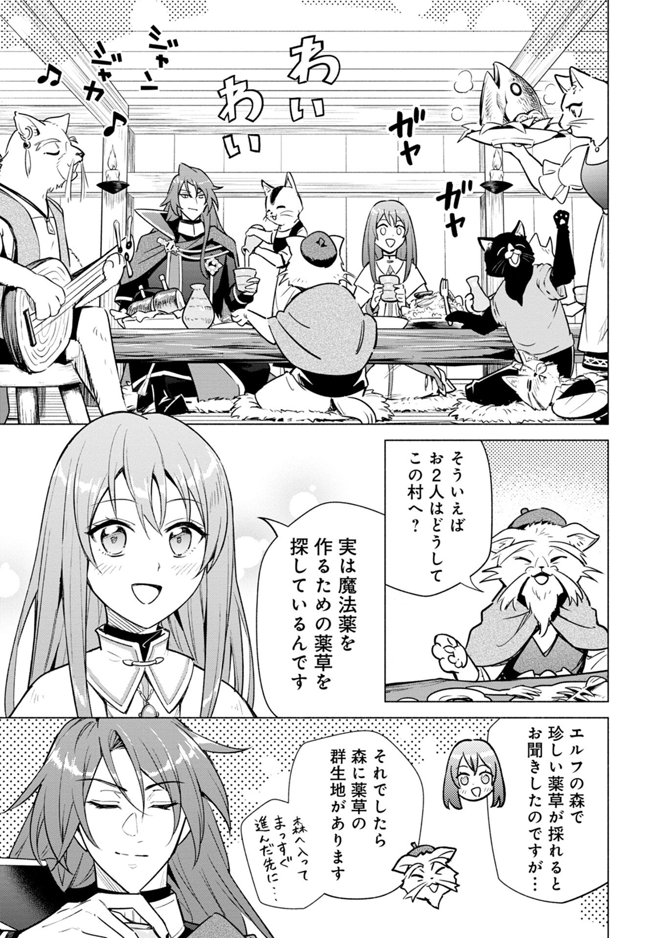 Kyuutei Madoushi Minarai o Yamete, Mahou Item Shokunin ni Narimasu Chapter 5 27ページ
