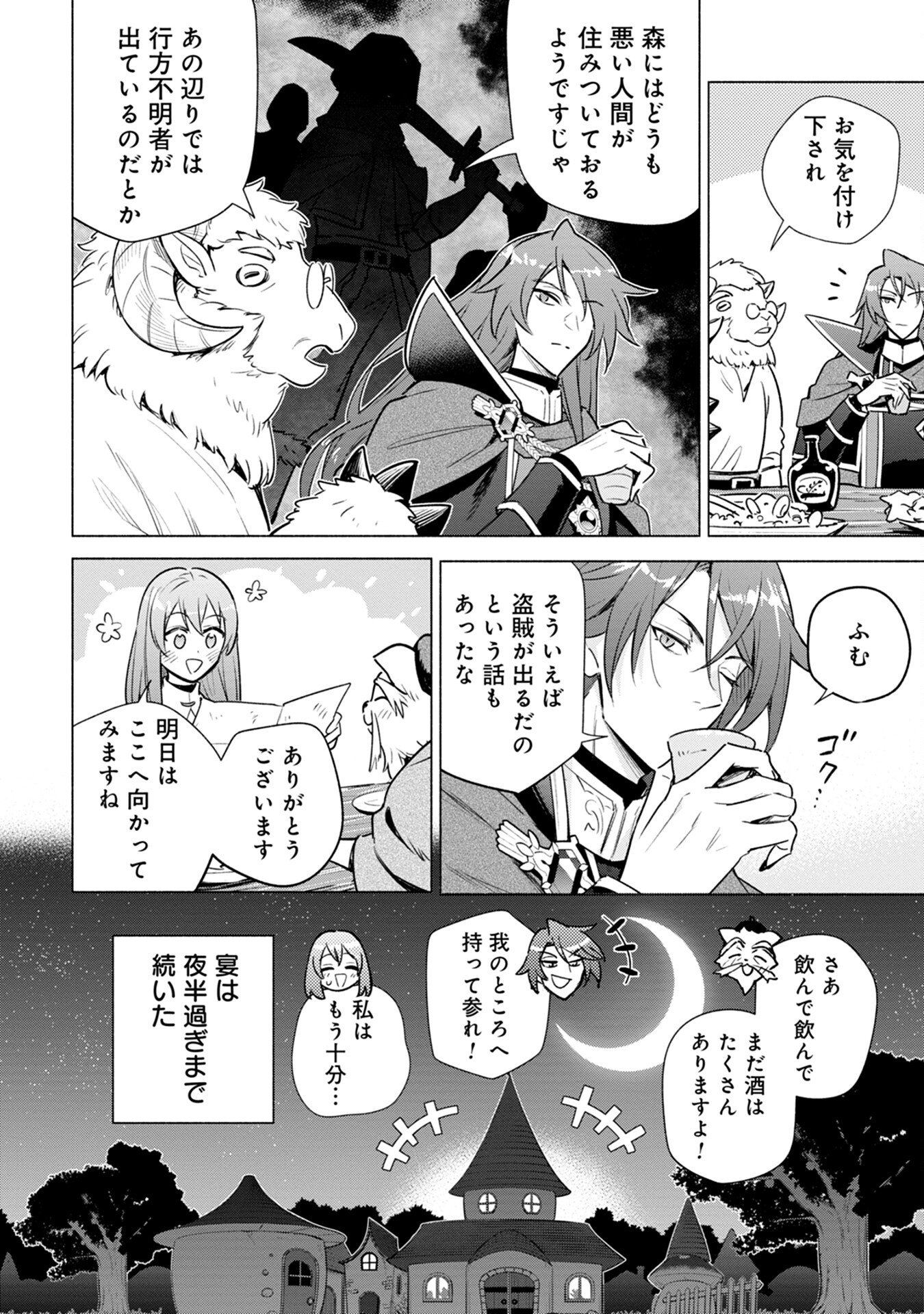 Kyuutei Madoushi Minarai o Yamete, Mahou Item Shokunin ni Narimasu Chapter 5 28ページ