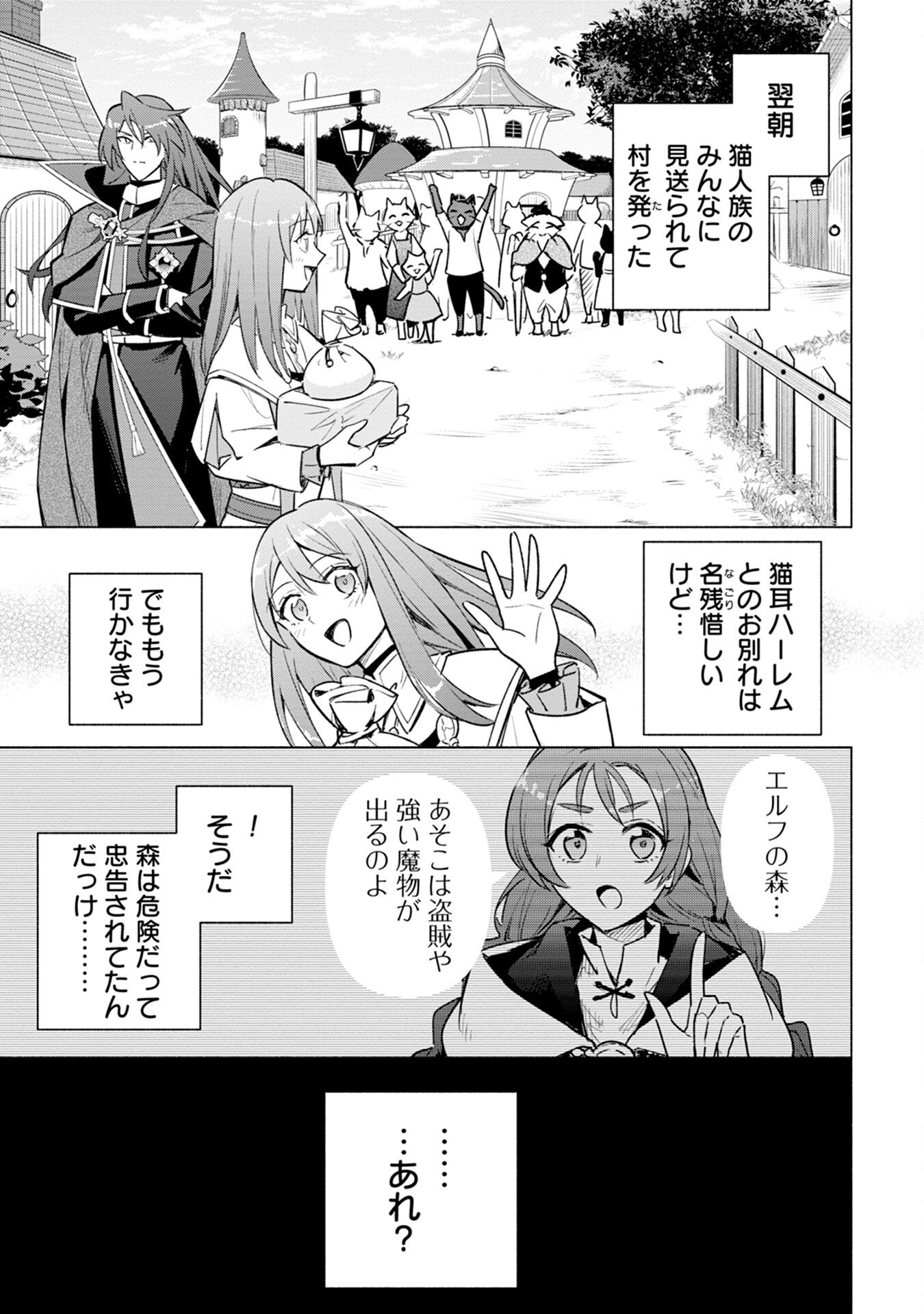 Kyuutei Madoushi Minarai o Yamete, Mahou Item Shokunin ni Narimasu Chapter 5 29ページ