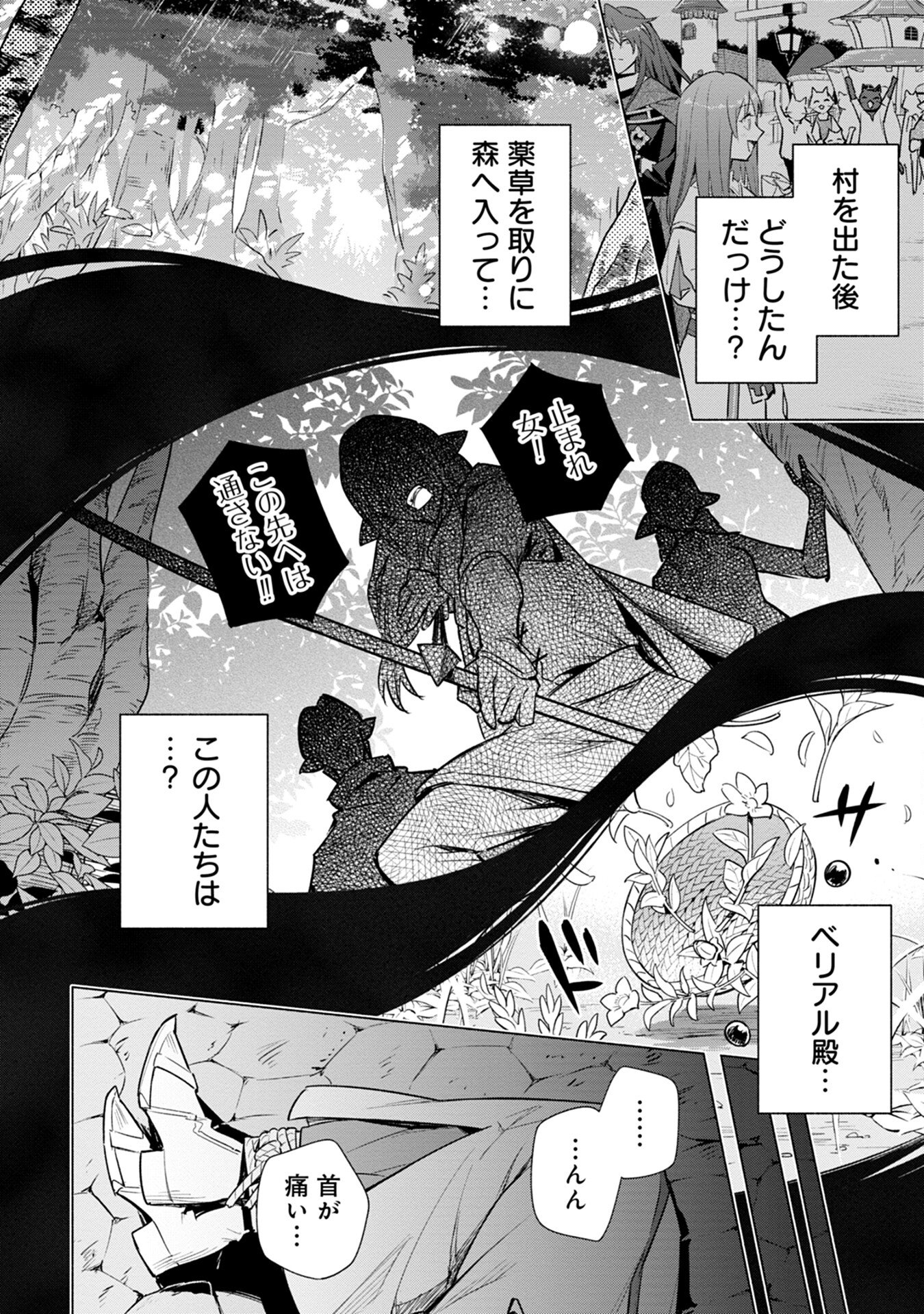 Kyuutei Madoushi Minarai o Yamete, Mahou Item Shokunin ni Narimasu Chapter 5 30ページ