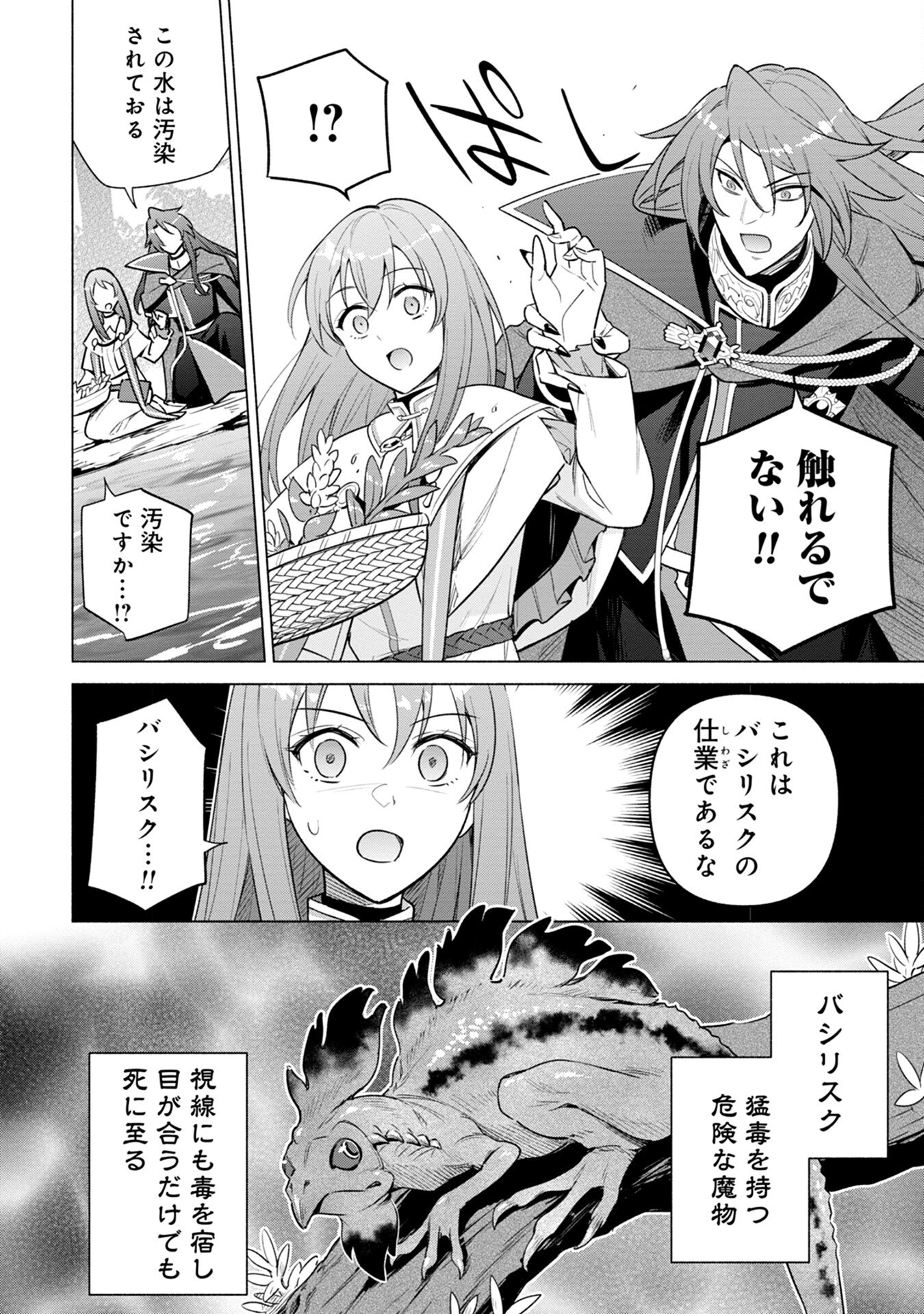 Kyuutei Madoushi Minarai o Yamete, Mahou Item Shokunin ni Narimasu Chapter 5 4ページ