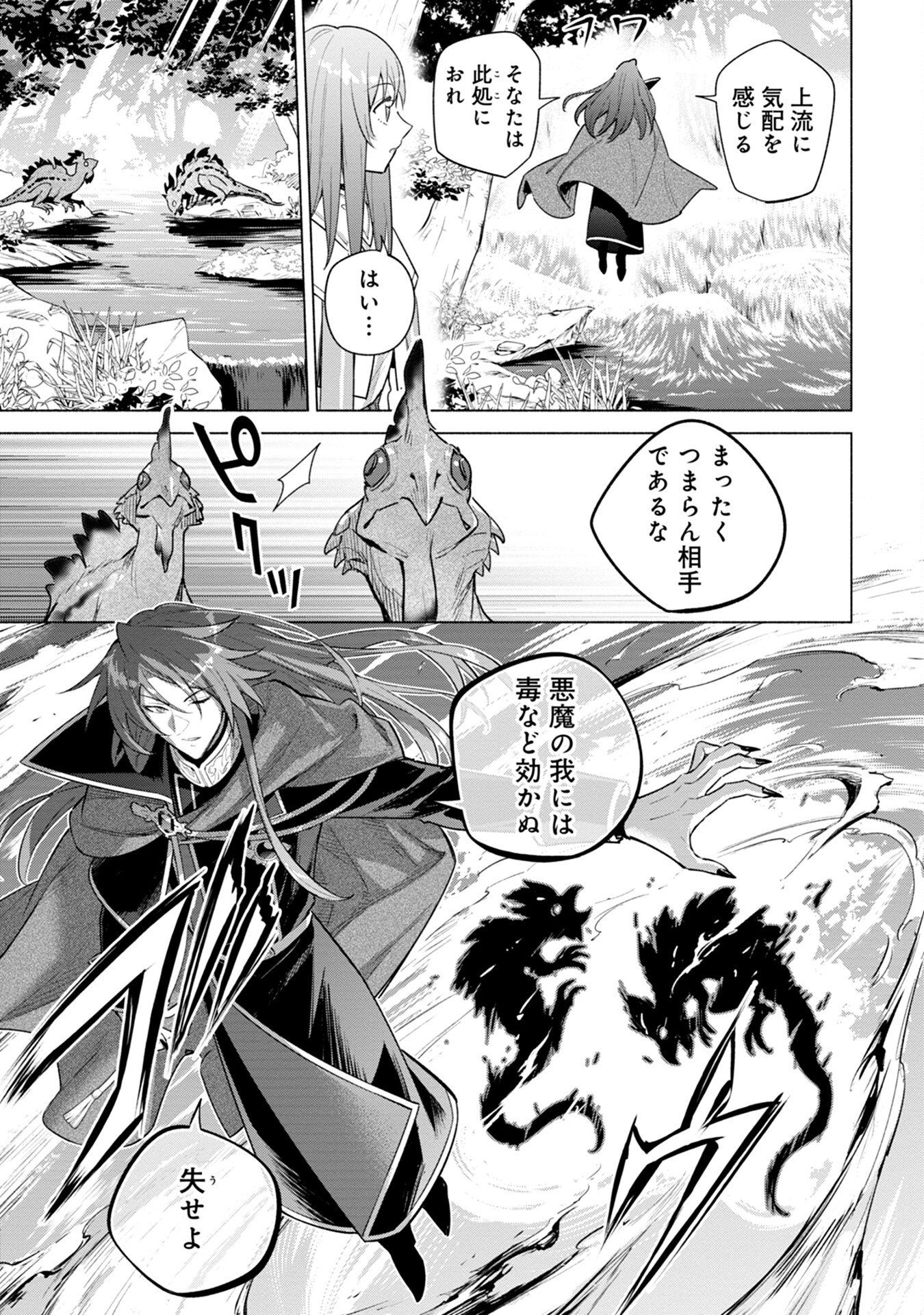 Kyuutei Madoushi Minarai o Yamete, Mahou Item Shokunin ni Narimasu Chapter 5 5ページ