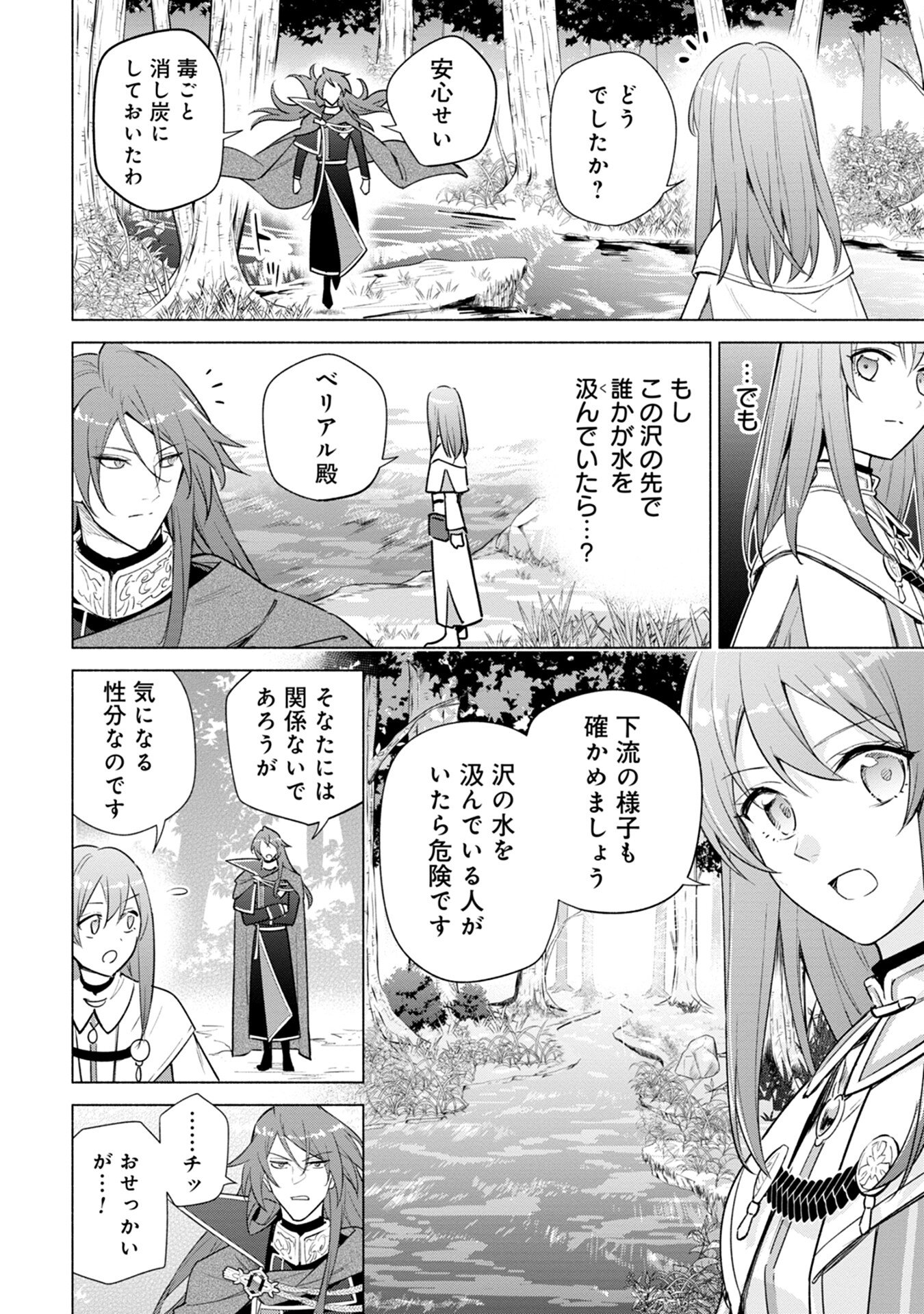 Kyuutei Madoushi Minarai o Yamete, Mahou Item Shokunin ni Narimasu Chapter 5 6ページ