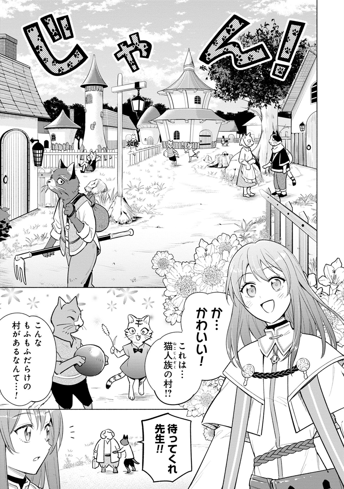 Kyuutei Madoushi Minarai o Yamete, Mahou Item Shokunin ni Narimasu Chapter 5 7ページ