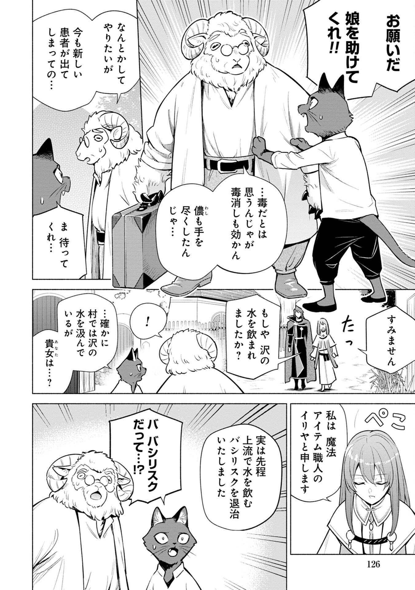 Kyuutei Madoushi Minarai o Yamete, Mahou Item Shokunin ni Narimasu Chapter 5 8ページ