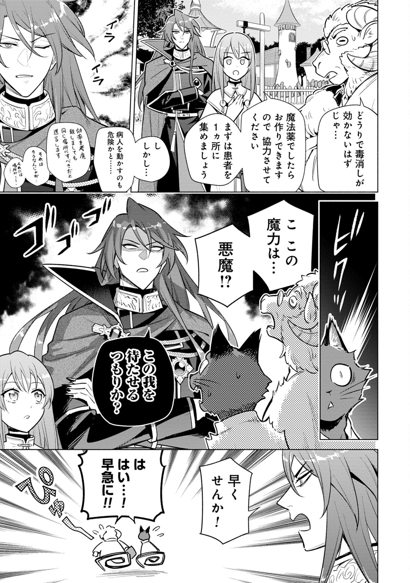Kyuutei Madoushi Minarai o Yamete, Mahou Item Shokunin ni Narimasu Chapter 5 9ページ