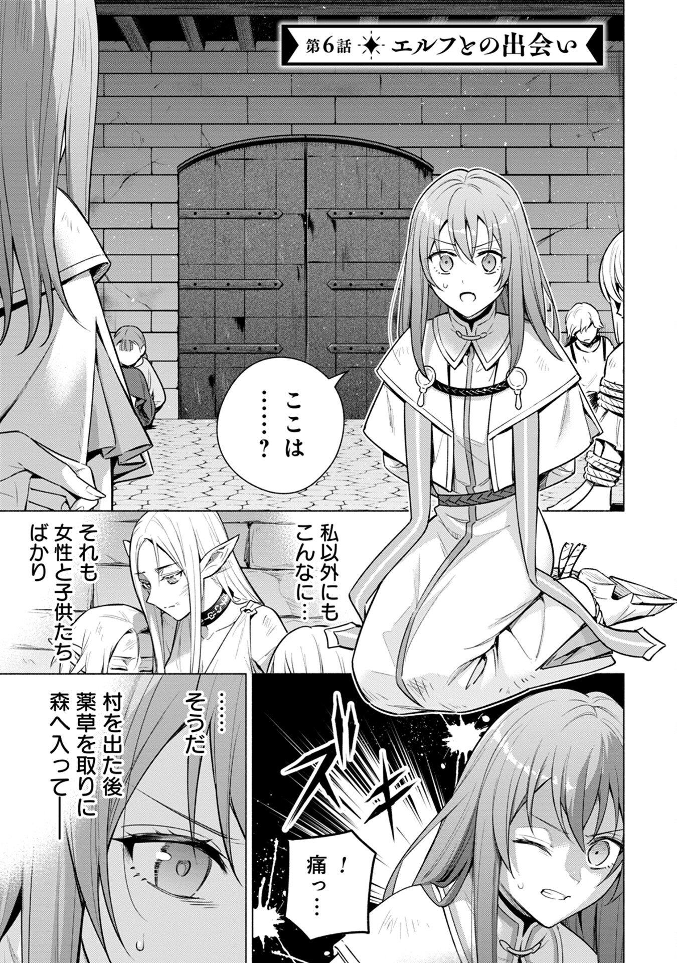 Kyuutei Madoushi Minarai o Yamete, Mahou Item Shokunin ni Narimasu Chapter 6 1ページ