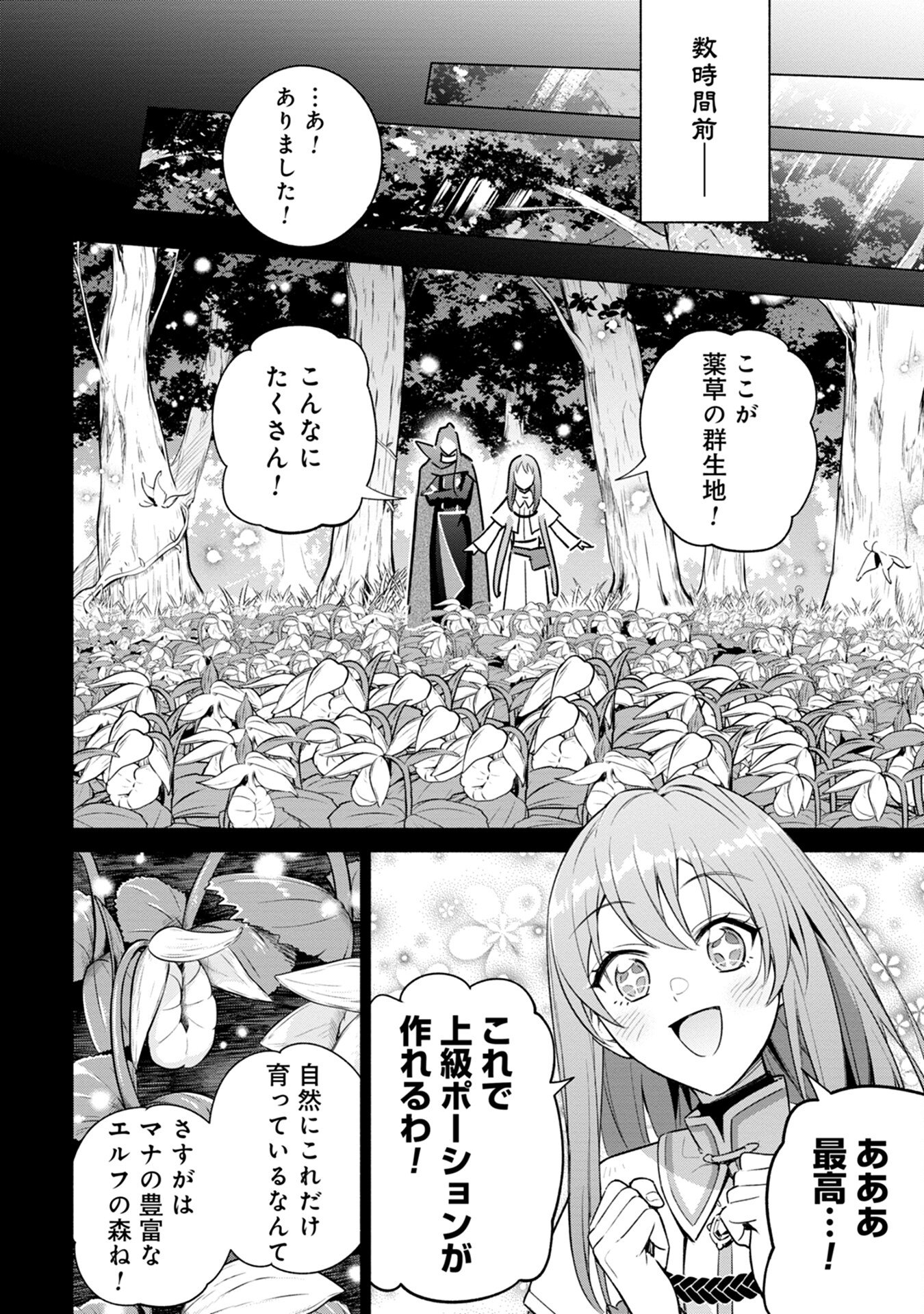 Kyuutei Madoushi Minarai o Yamete, Mahou Item Shokunin ni Narimasu Chapter 6 2ページ
