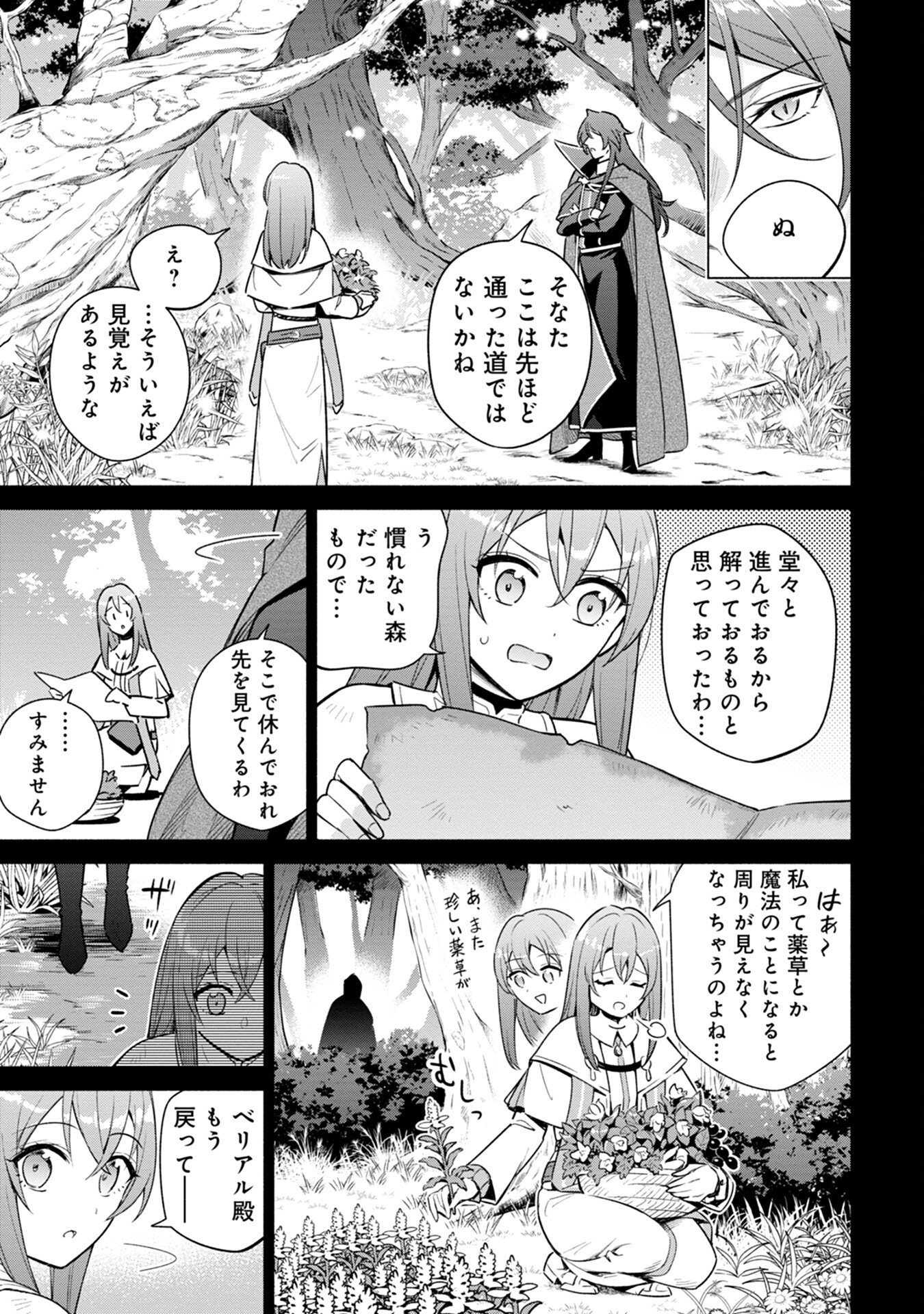 Kyuutei Madoushi Minarai o Yamete, Mahou Item Shokunin ni Narimasu Chapter 6 11ページ