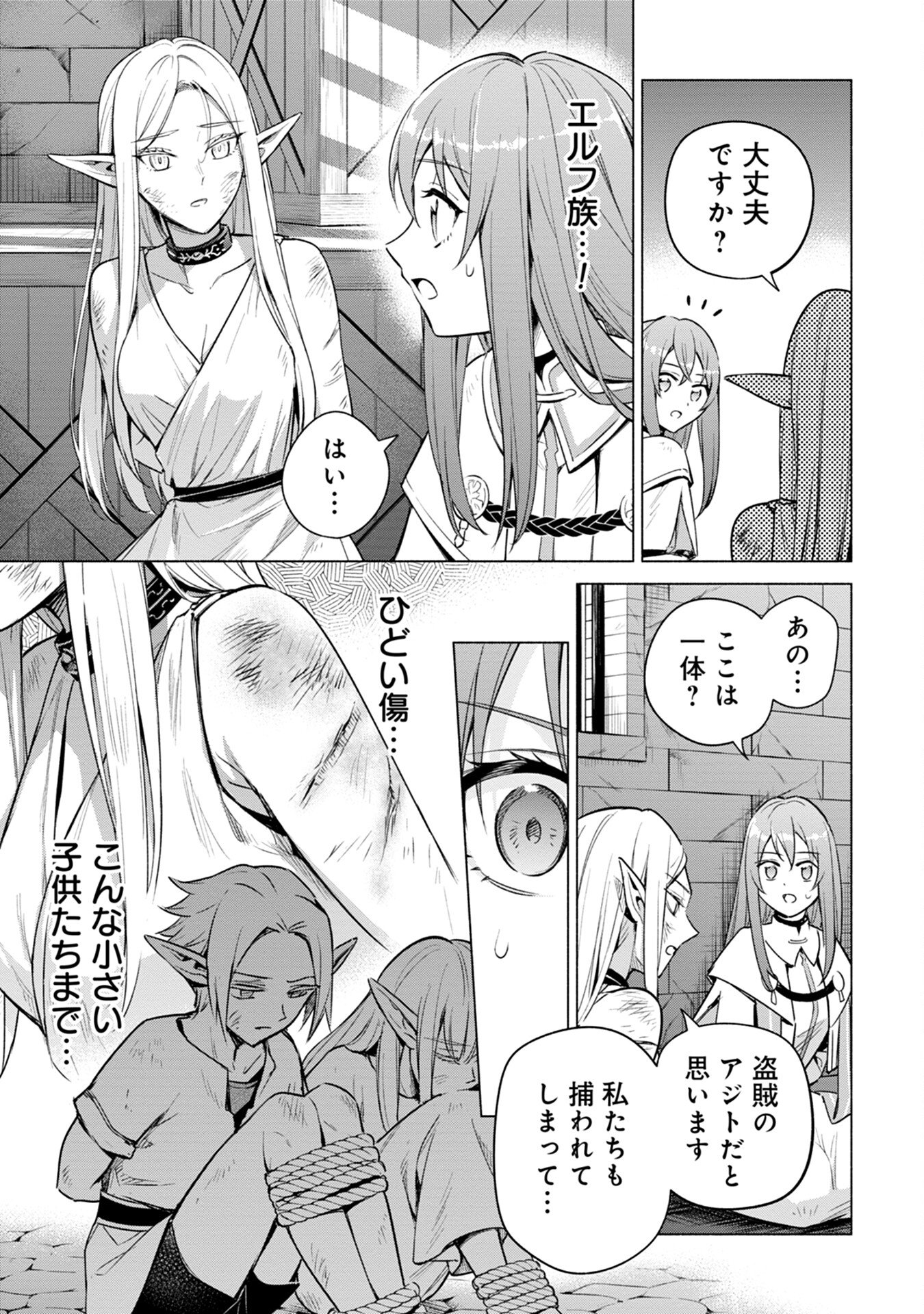 Kyuutei Madoushi Minarai o Yamete, Mahou Item Shokunin ni Narimasu Chapter 6 13ページ