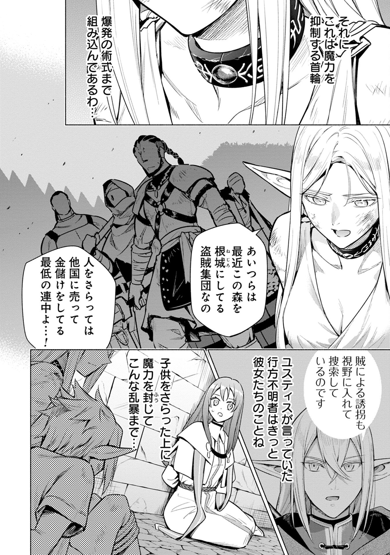 Kyuutei Madoushi Minarai o Yamete, Mahou Item Shokunin ni Narimasu Chapter 6 14ページ