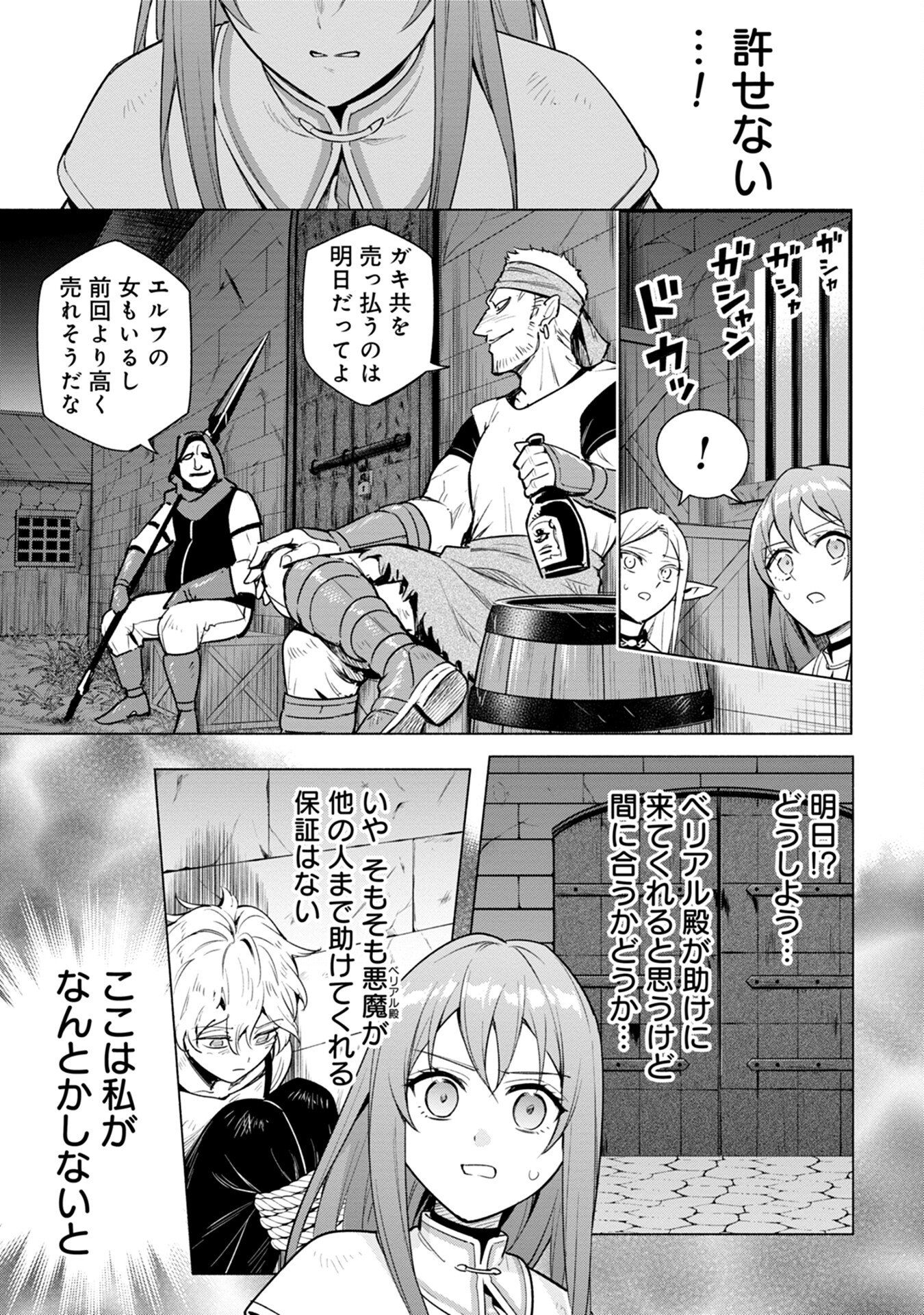 Kyuutei Madoushi Minarai o Yamete, Mahou Item Shokunin ni Narimasu Chapter 6 15ページ
