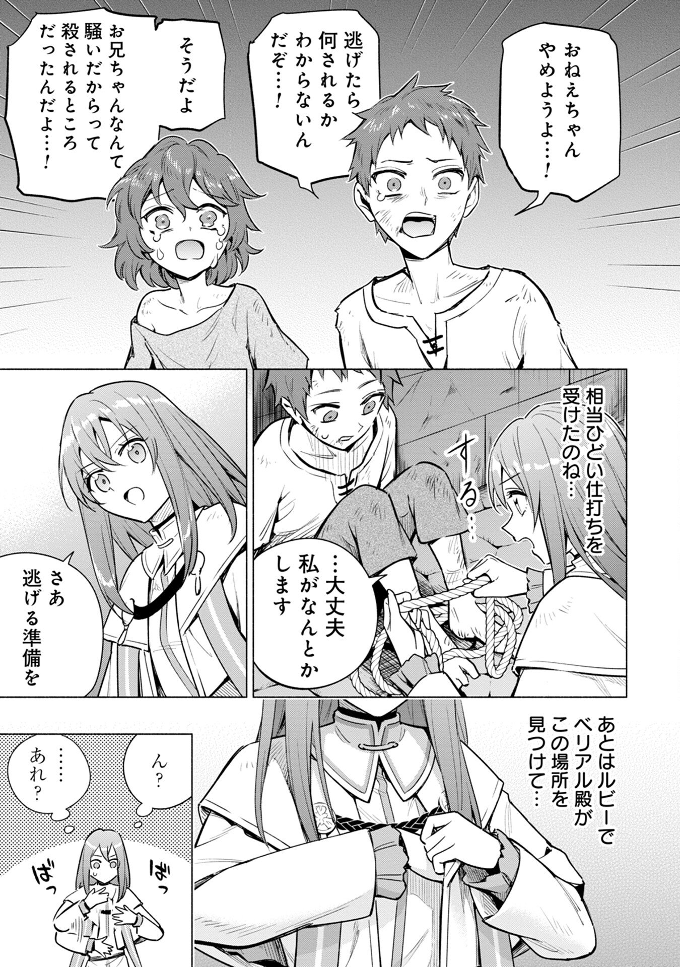 Kyuutei Madoushi Minarai o Yamete, Mahou Item Shokunin ni Narimasu Chapter 6 17ページ