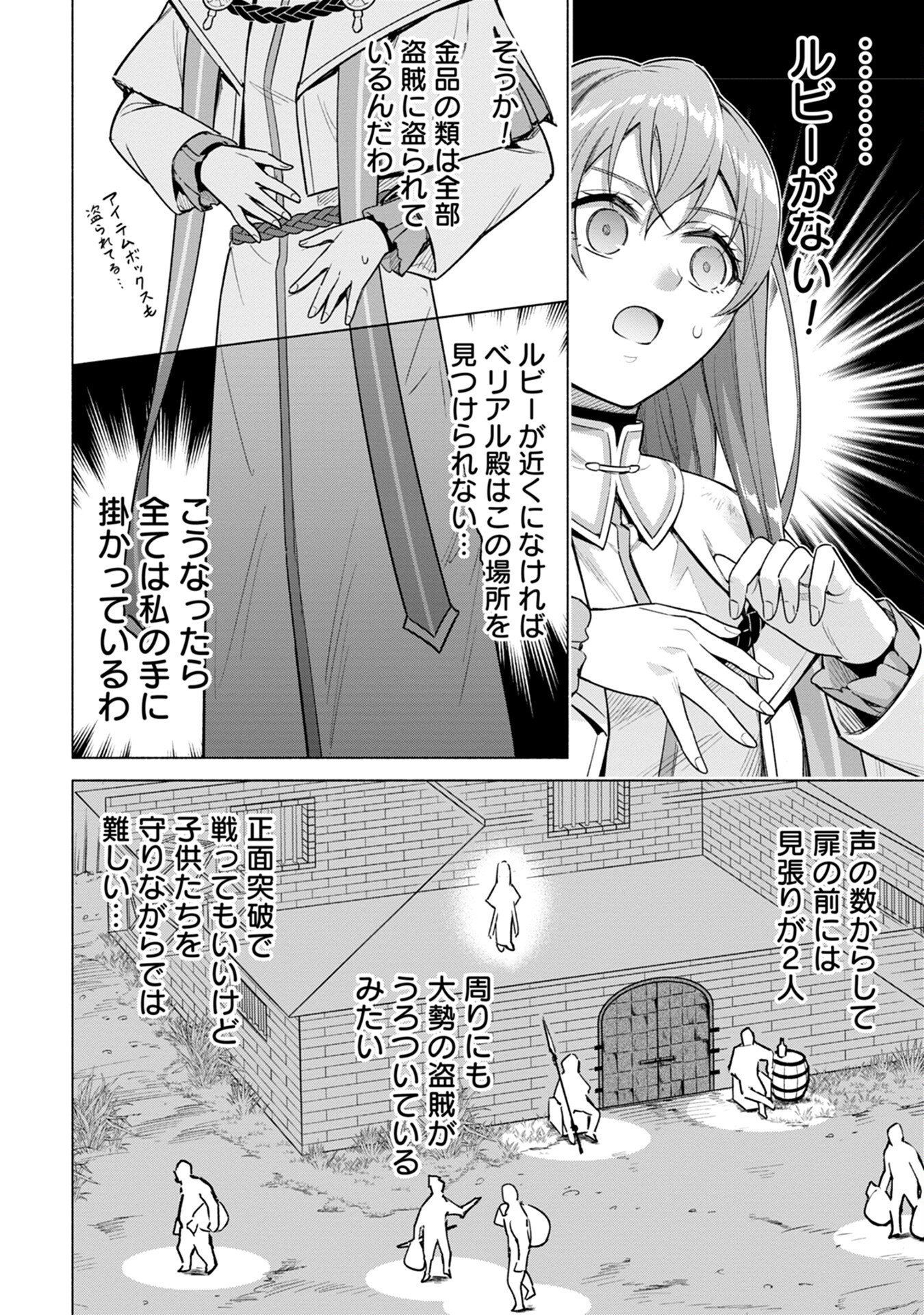 Kyuutei Madoushi Minarai o Yamete, Mahou Item Shokunin ni Narimasu Chapter 6 18ページ