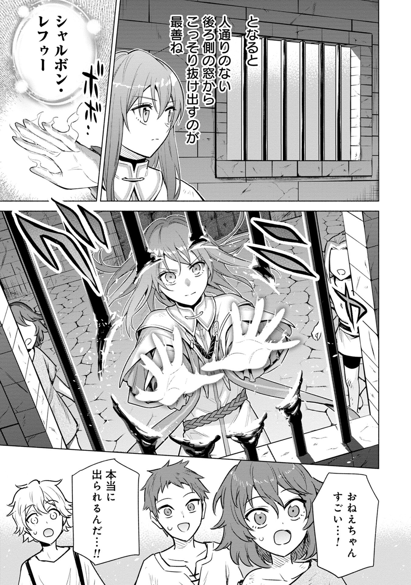 Kyuutei Madoushi Minarai o Yamete, Mahou Item Shokunin ni Narimasu Chapter 6 19ページ
