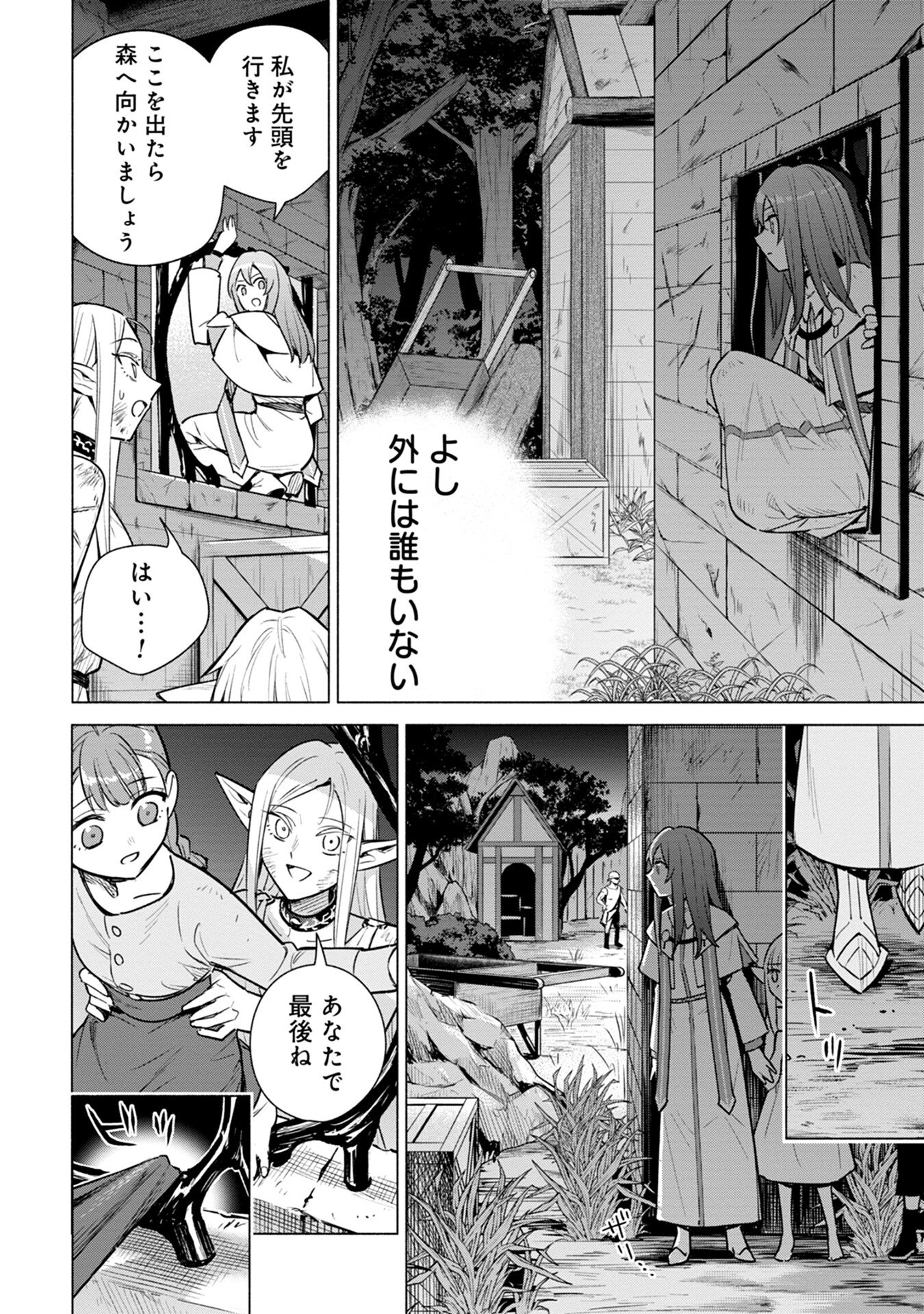 Kyuutei Madoushi Minarai o Yamete, Mahou Item Shokunin ni Narimasu Chapter 6 20ページ