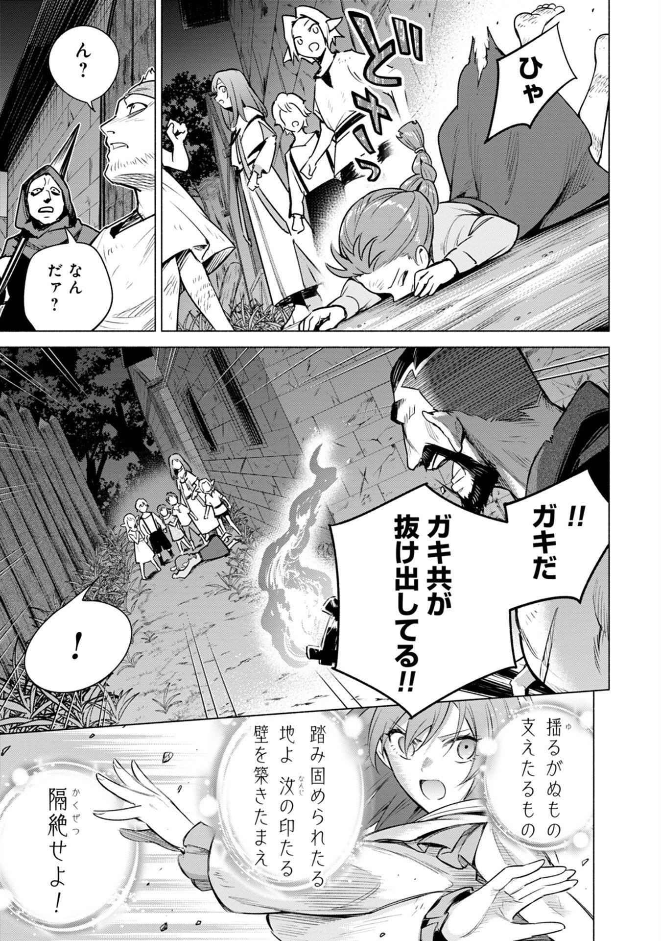Kyuutei Madoushi Minarai o Yamete, Mahou Item Shokunin ni Narimasu Chapter 6 21ページ
