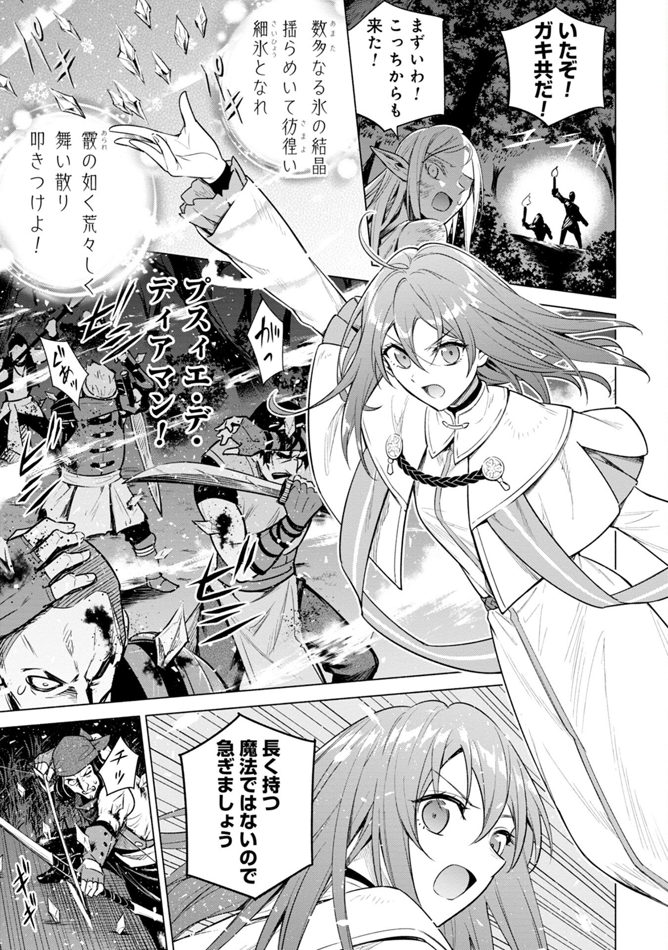 Kyuutei Madoushi Minarai o Yamete, Mahou Item Shokunin ni Narimasu Chapter 6 23ページ