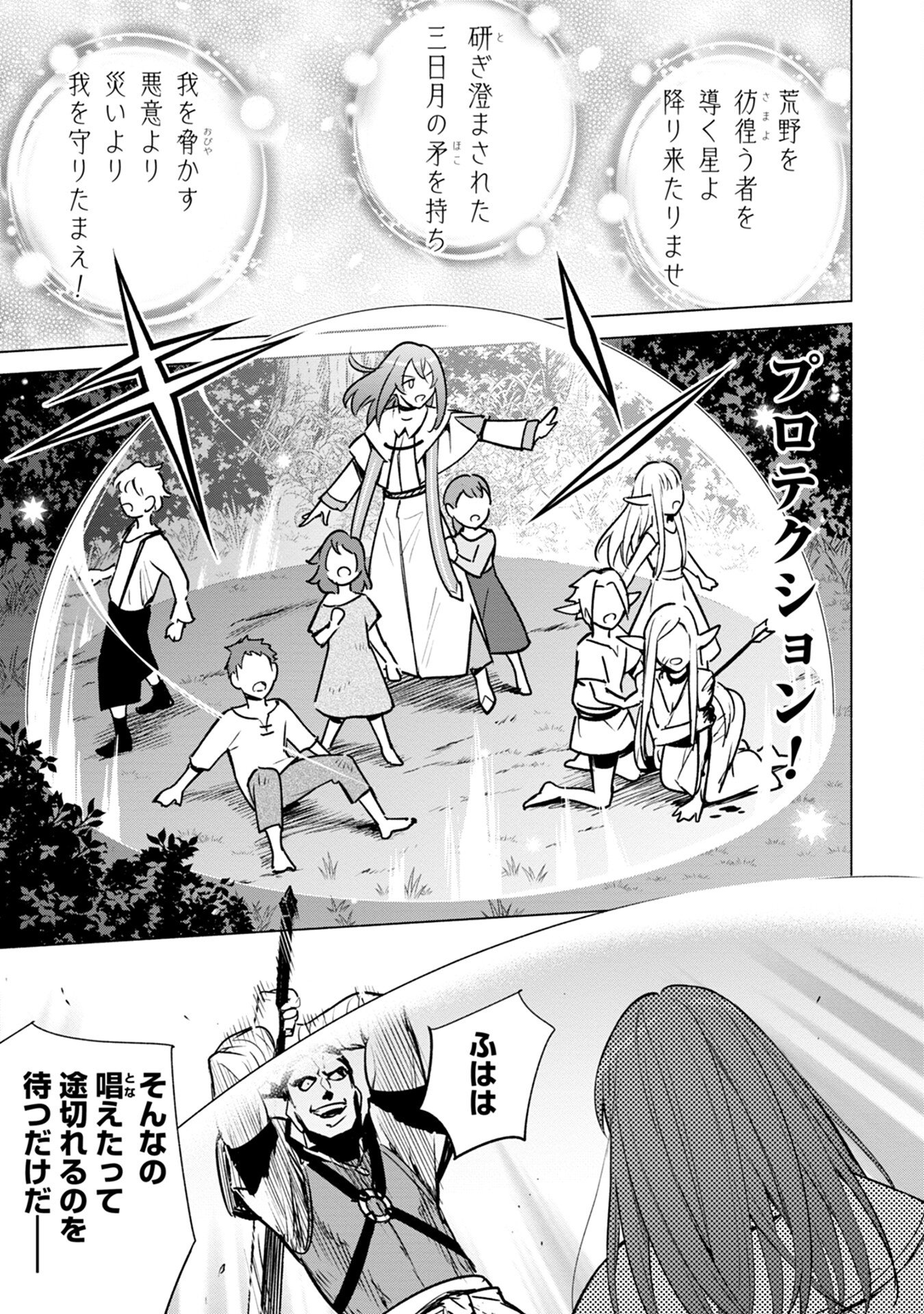 Kyuutei Madoushi Minarai o Yamete, Mahou Item Shokunin ni Narimasu Chapter 6 25ページ