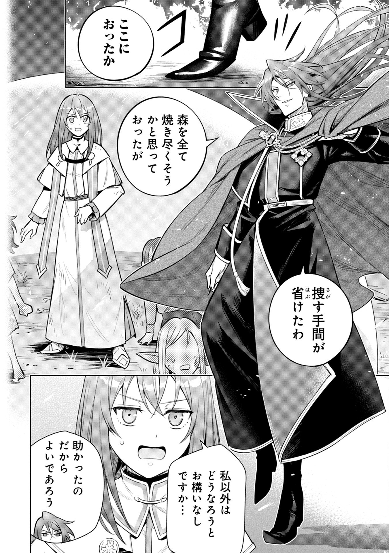 Kyuutei Madoushi Minarai o Yamete, Mahou Item Shokunin ni Narimasu Chapter 6 28ページ
