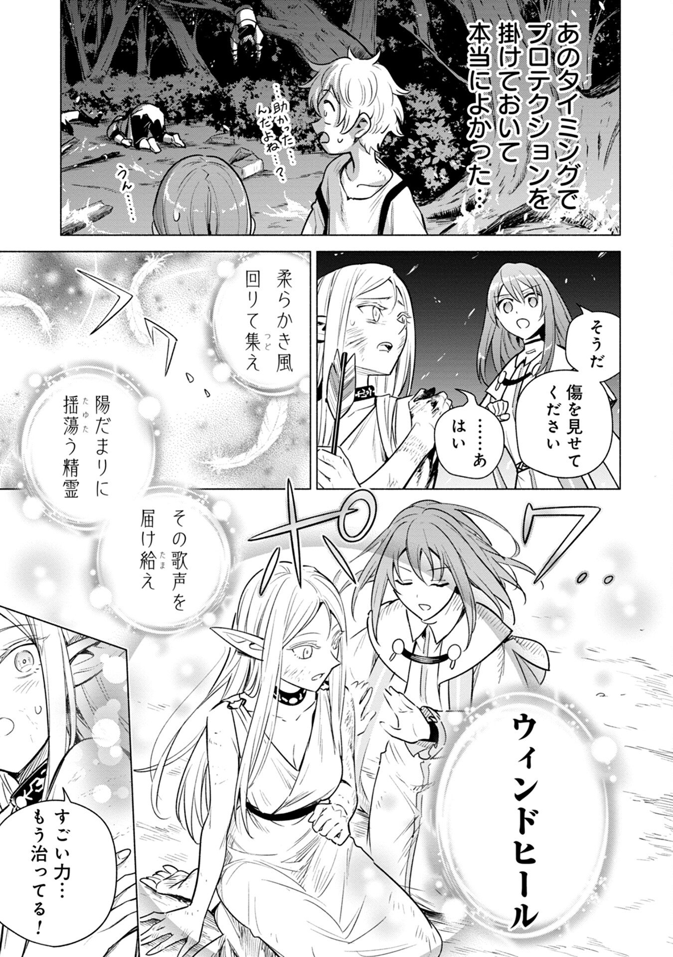 Kyuutei Madoushi Minarai o Yamete, Mahou Item Shokunin ni Narimasu Chapter 6 29ページ