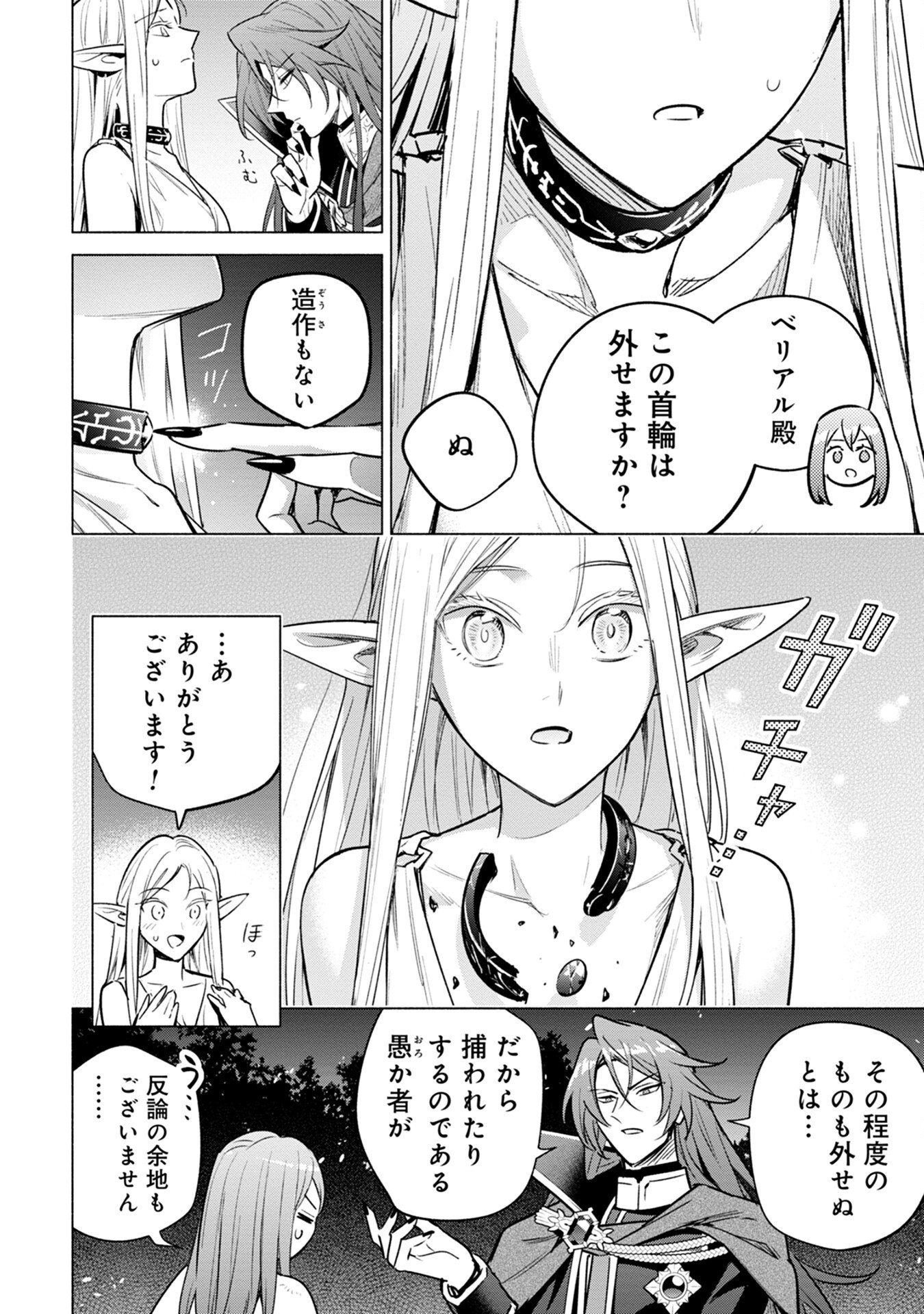 Kyuutei Madoushi Minarai o Yamete, Mahou Item Shokunin ni Narimasu Chapter 6 30ページ