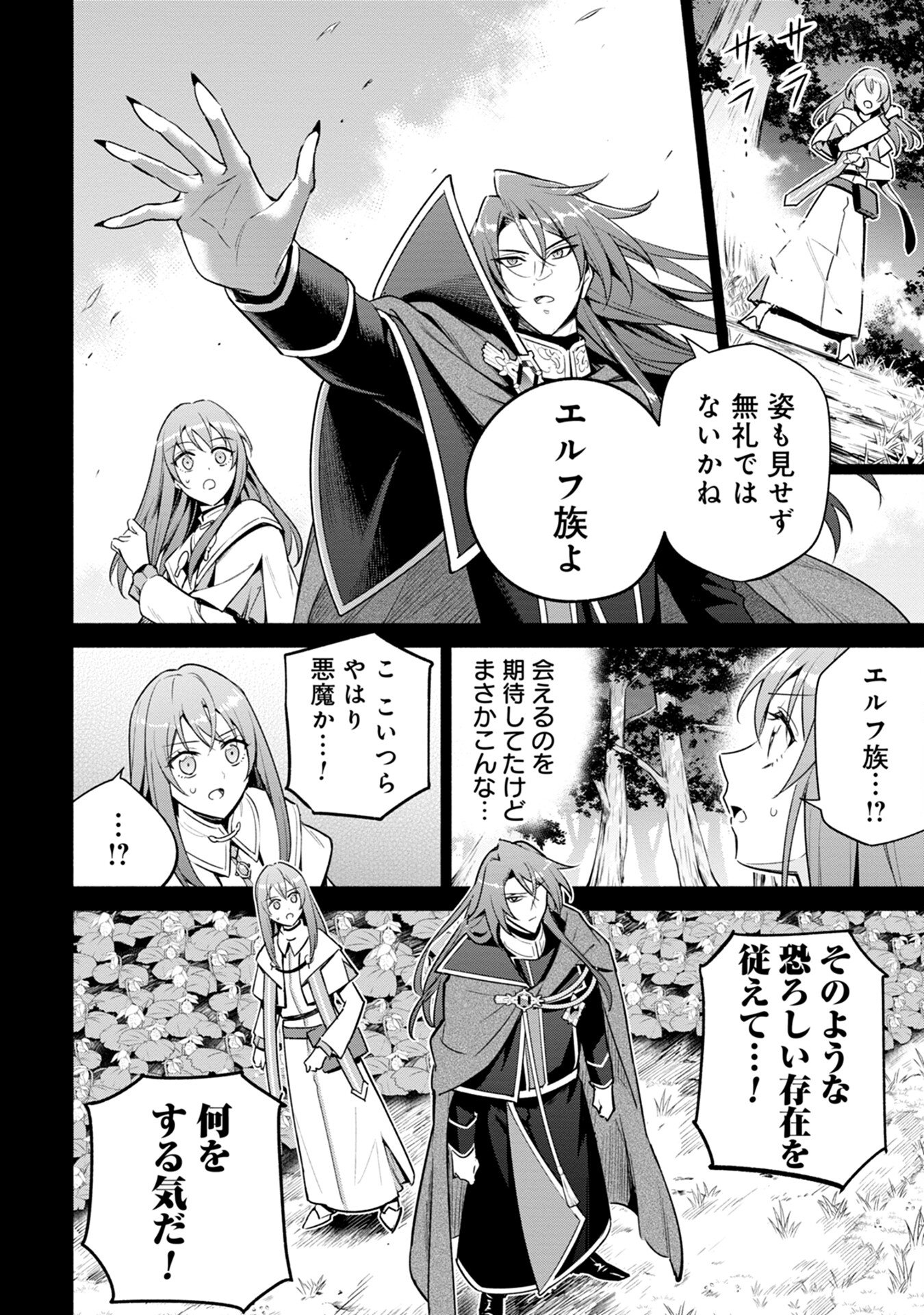 Kyuutei Madoushi Minarai o Yamete, Mahou Item Shokunin ni Narimasu Chapter 6 4ページ