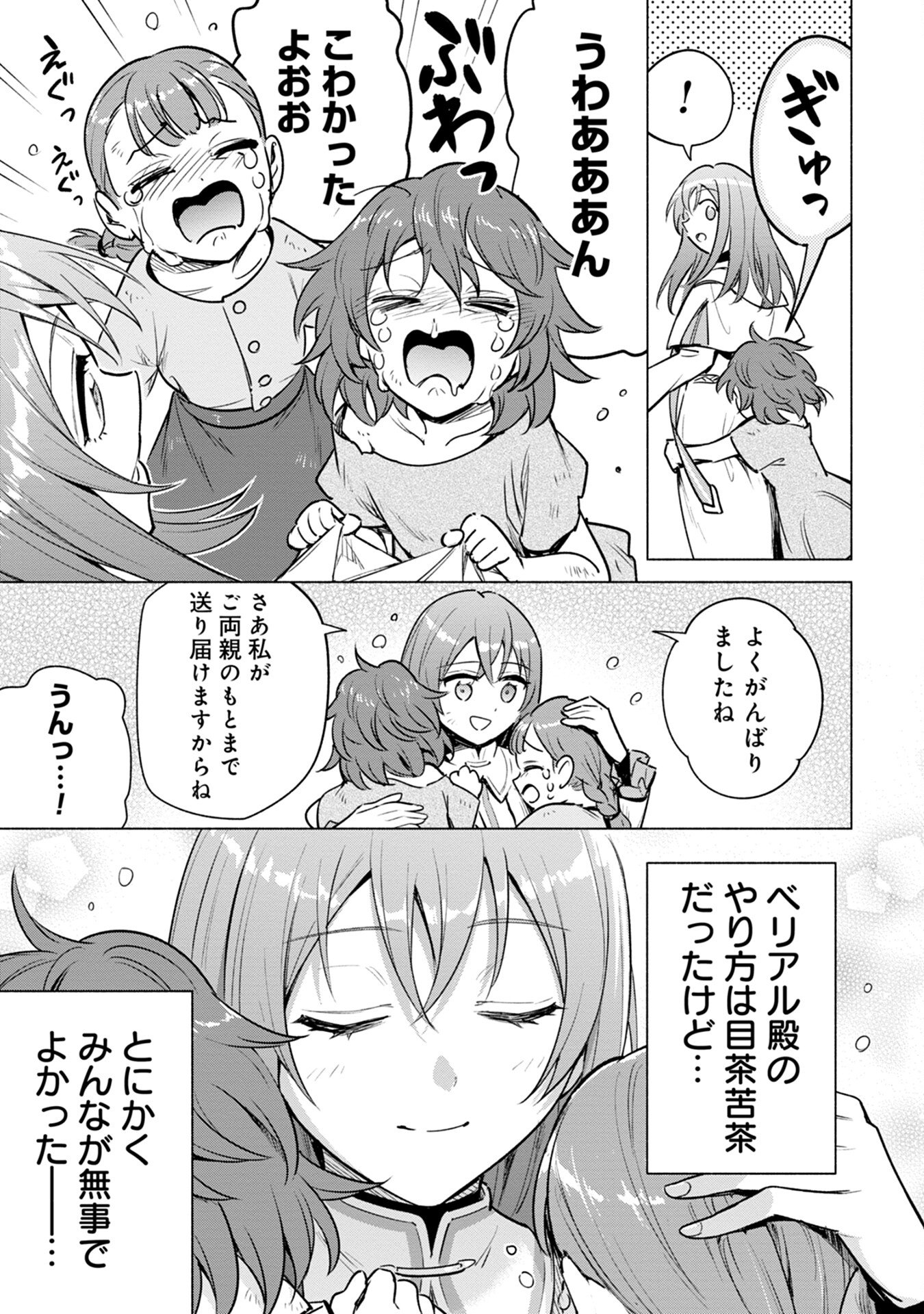 Kyuutei Madoushi Minarai o Yamete, Mahou Item Shokunin ni Narimasu Chapter 6 31ページ