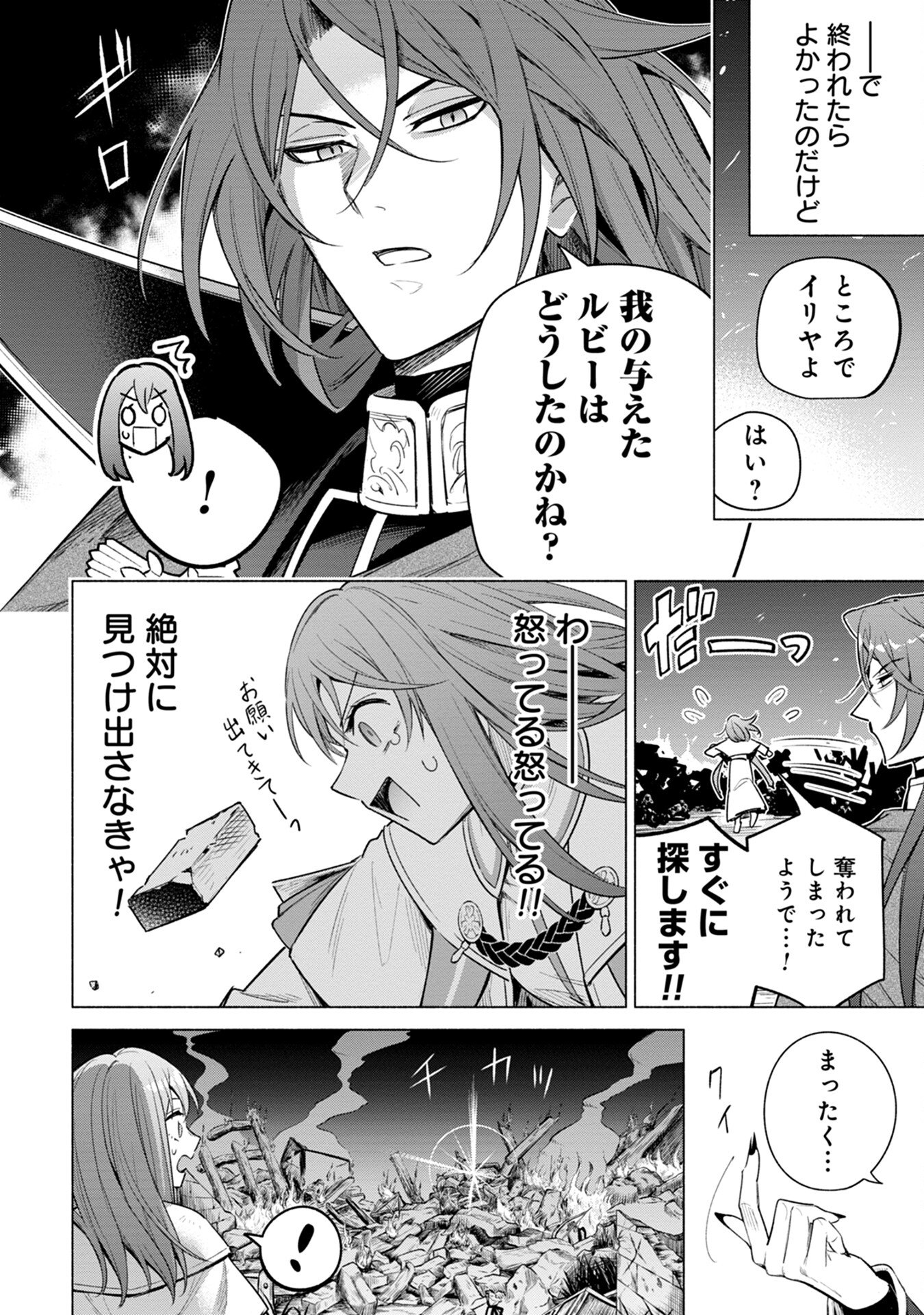 Kyuutei Madoushi Minarai o Yamete, Mahou Item Shokunin ni Narimasu Chapter 6 32ページ